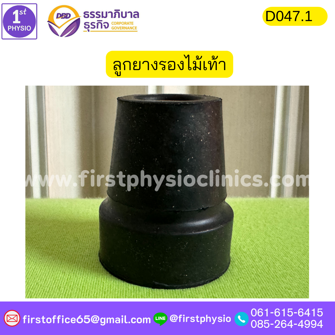 ลูกยางรองไม้เท้า จุกยางรองไม้คำยัน Crutches ยางรองสำหรับสวมไม้เท้าค้ำยันรักแร้