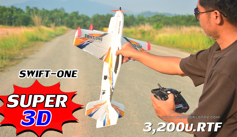 SWIFT-ONE 3D 6G RC PLANE เครื่องบิน3D