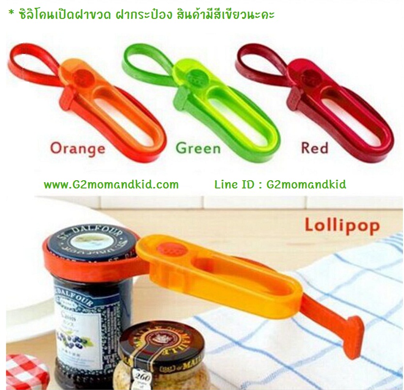 ++พร้อมส่ง++ ซิลิโคนเปิดฝาขวด ฝากระป๋อง สีเขียว