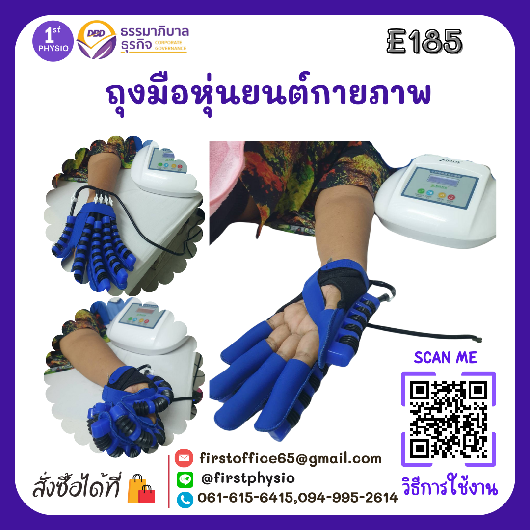 หุ่นยนต์ฝึกมือ hand robotic เครื่องบริหารกล้ามเนื้อมือหุ่นยนต์ อุปกรณ์ฝึกฟื้นฟูกล้ามเนื้อ Finger Rehabilitation Trainer E185