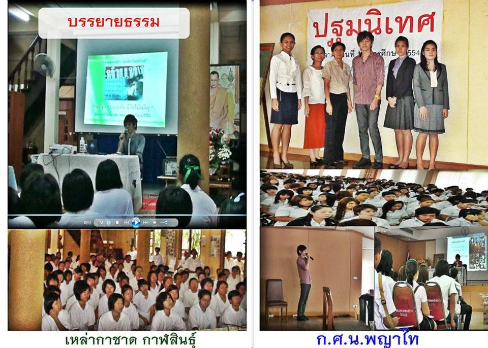 ตัวอย่างกิจกรรมบุญ