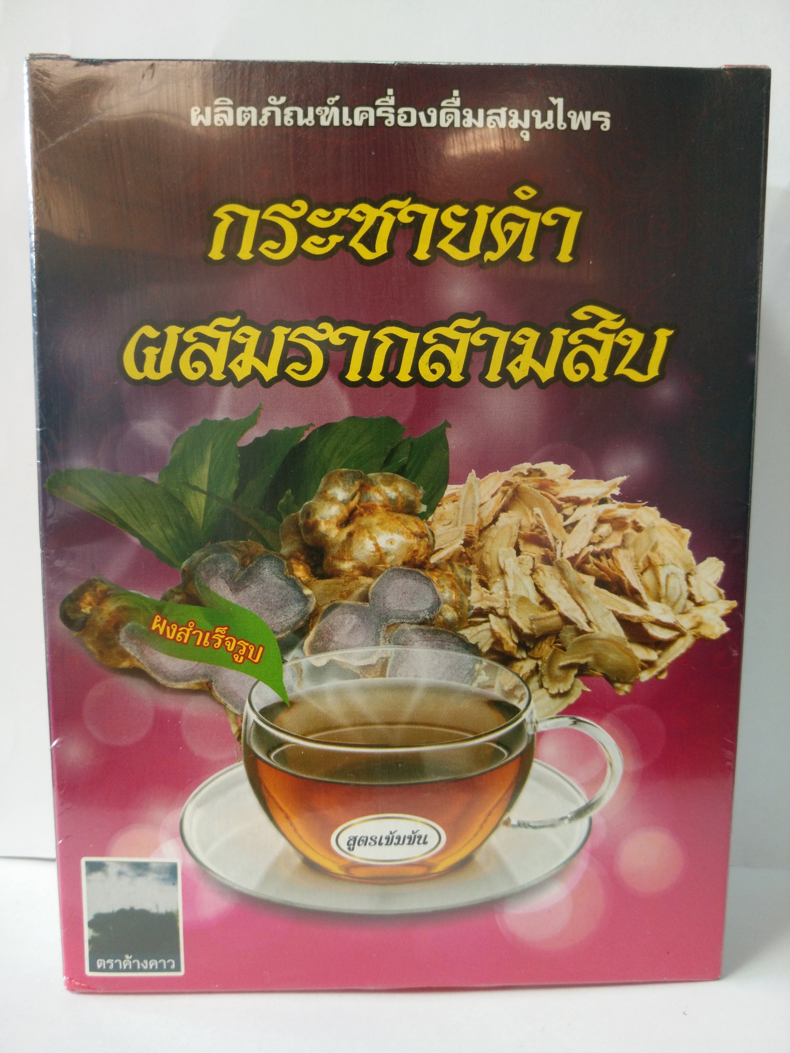 กระชายดำผสมรากสามสิบ น้ำหนัก 300 กรัม