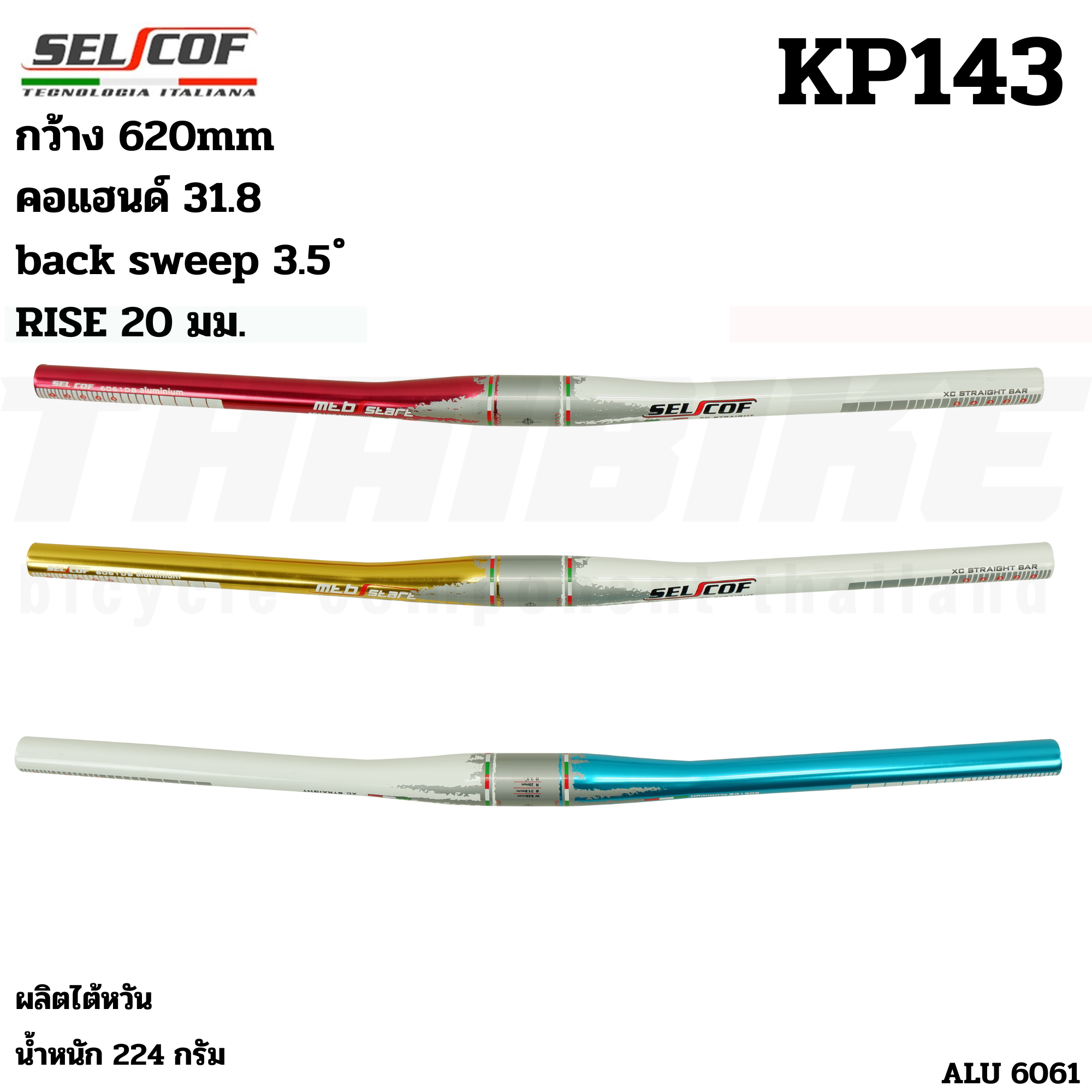 แฮนด์จักรยานเสือภูเขาอลูมิเนียมตัว TOP SELCOF KP142 KP143 KP152 KP153