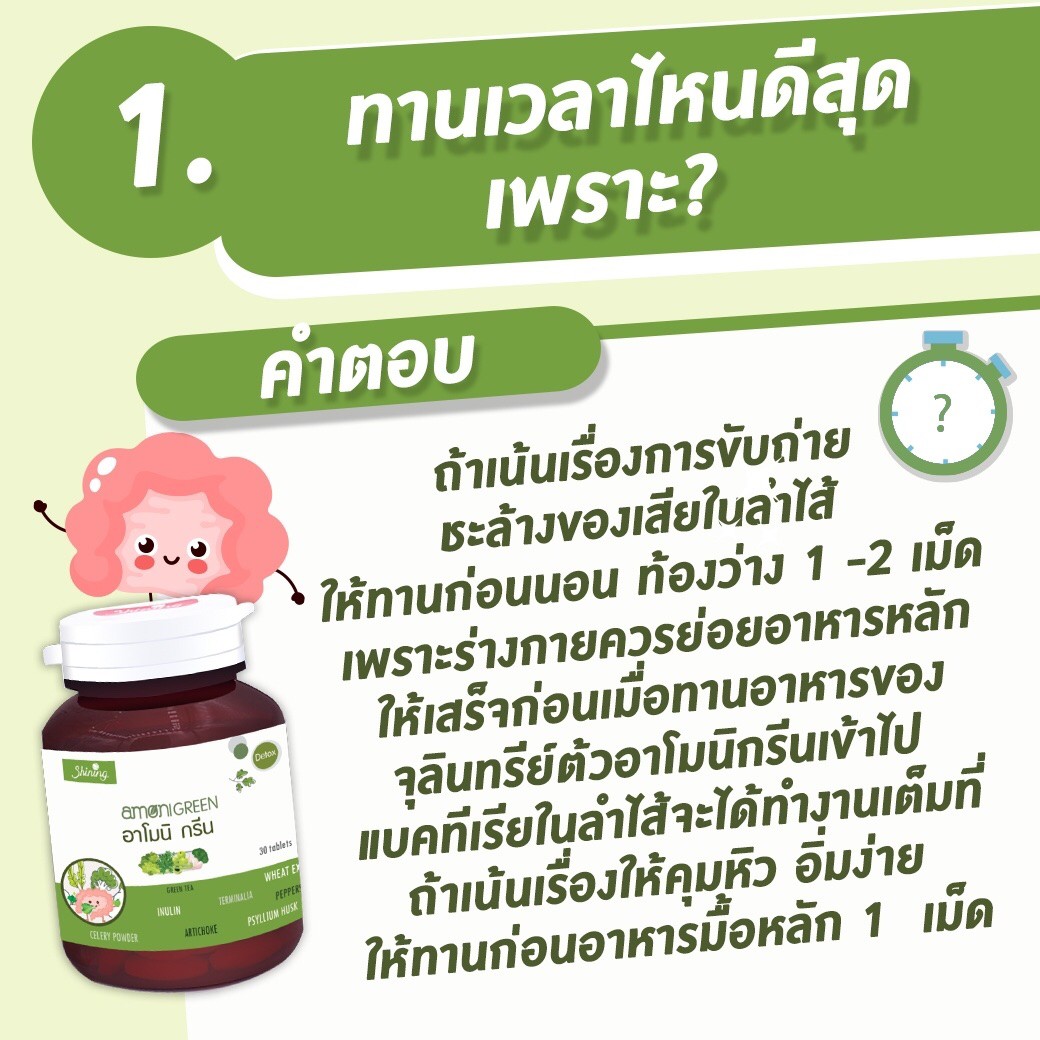 อาโมนิ กรีน (Amoni Green) ชายนิ่ง ดีท็อกซ์พรีไบโอติกส์ ล้างสารพิษ ปรับสมดุลย์การขับถ่าย ลดกลิ่นตัว ลดกลิ่นปาก