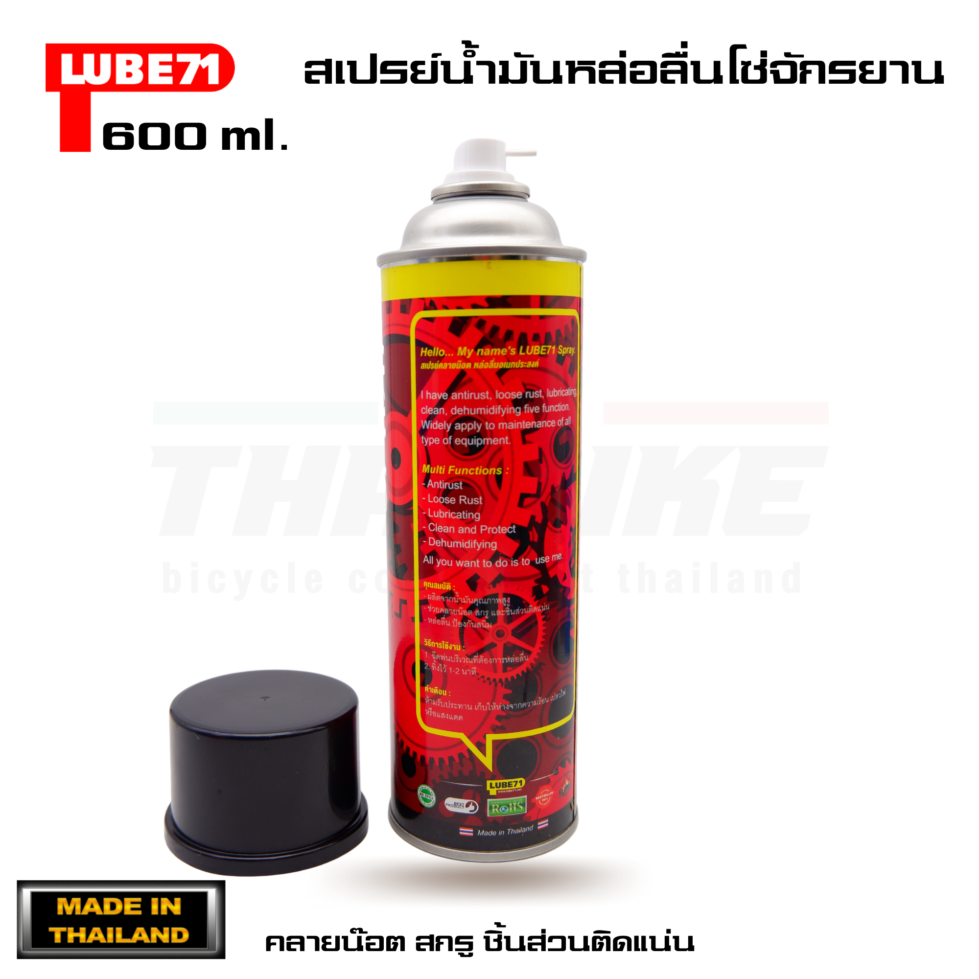 สเปรย์น้ำมันหล่อลื่นโซ่จักรยาน LUBE71 SPRAY 600 ml. คลายน๊อต สกรู ชิ้นส่วนติดแน่น