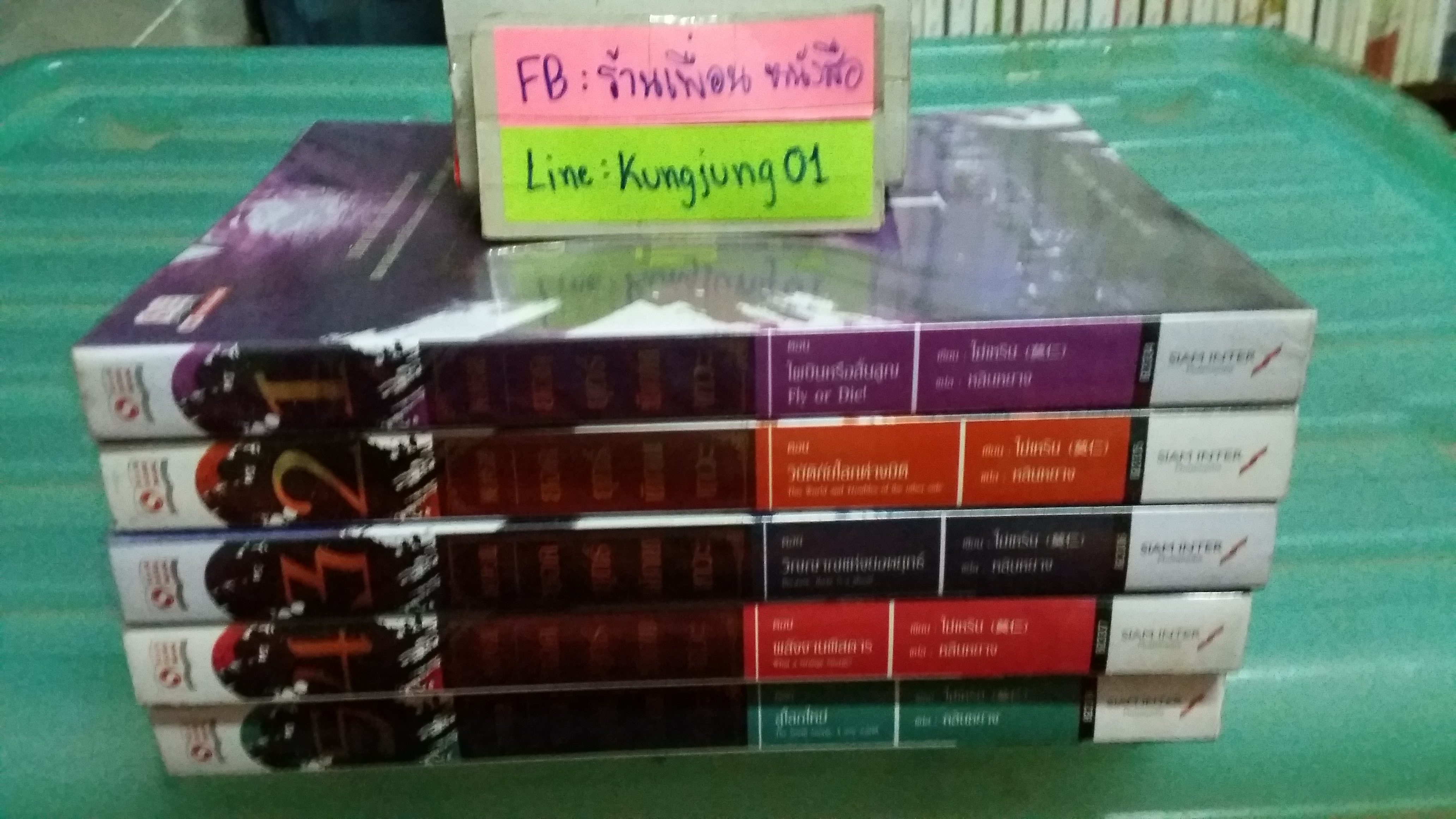 ยอดยุทธ์พิภพเทวะ 1-5 จบ -------มือ 1