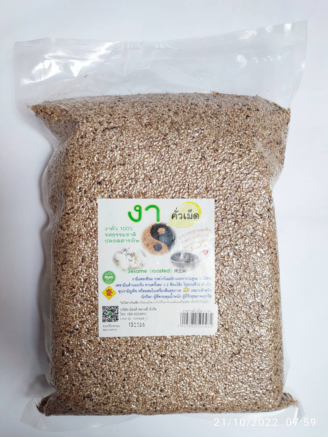 งาขาวเม็ดคั่วปลอดสารพิษ บรรจุ 1000 กรัม