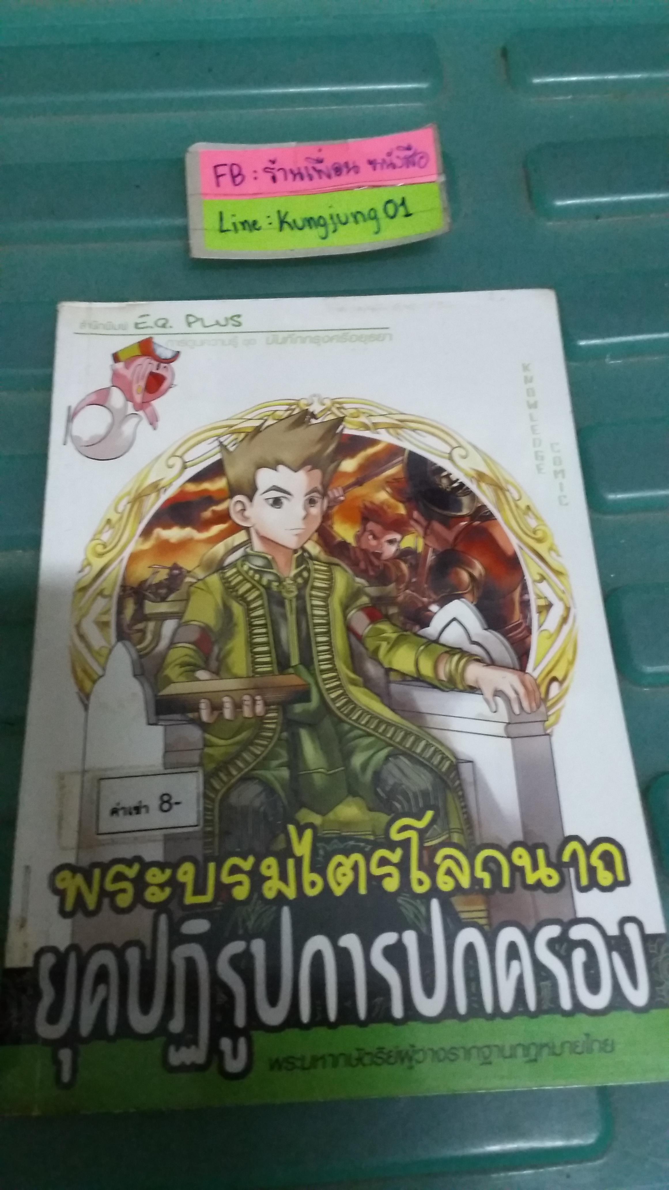 พระบรมไตรโลกนาถ ยุดปฏิรูปการปกครอง