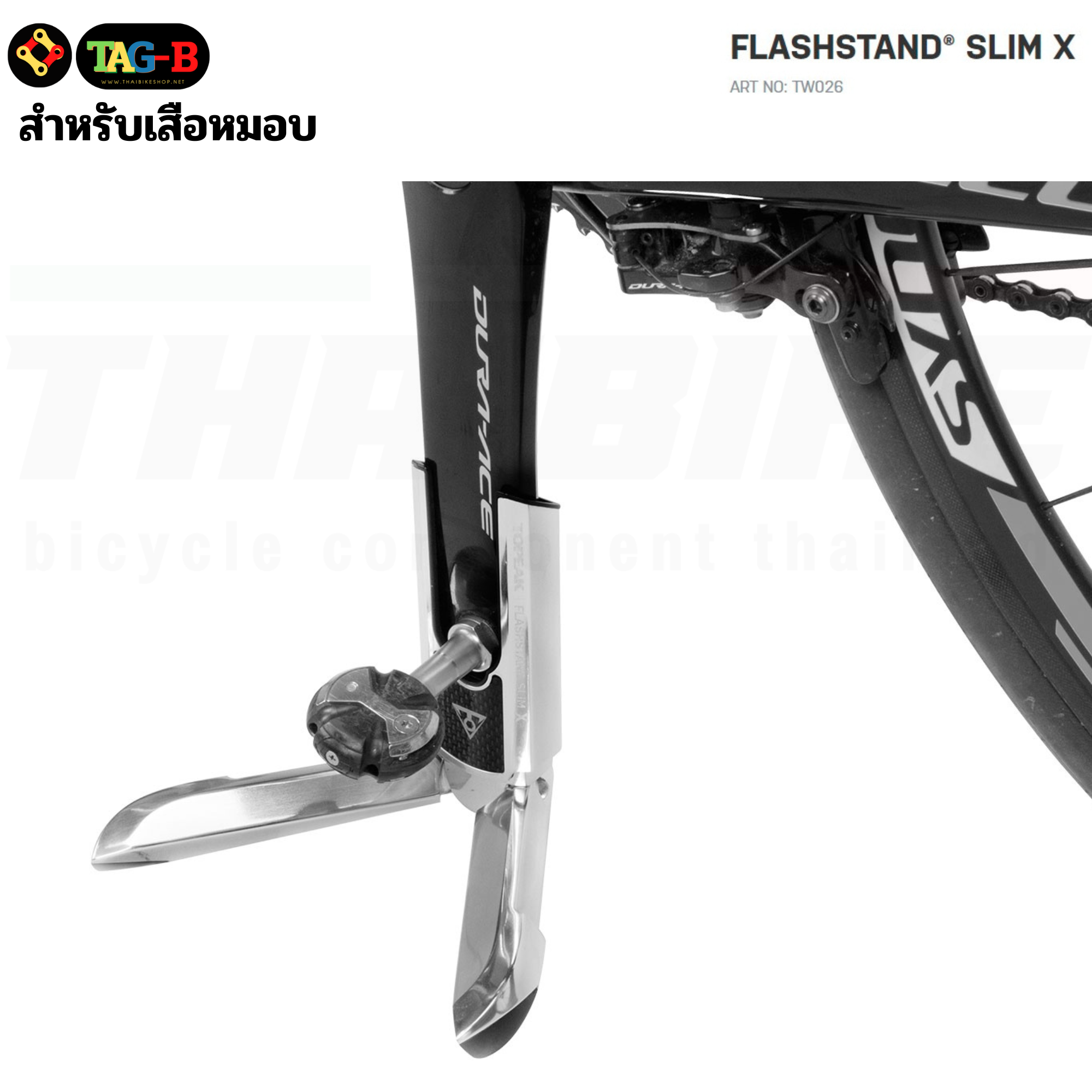 ขาตั้งจักรยานแบบปลดเร็วเสียบบันได TOPEAK FLASHSTAND