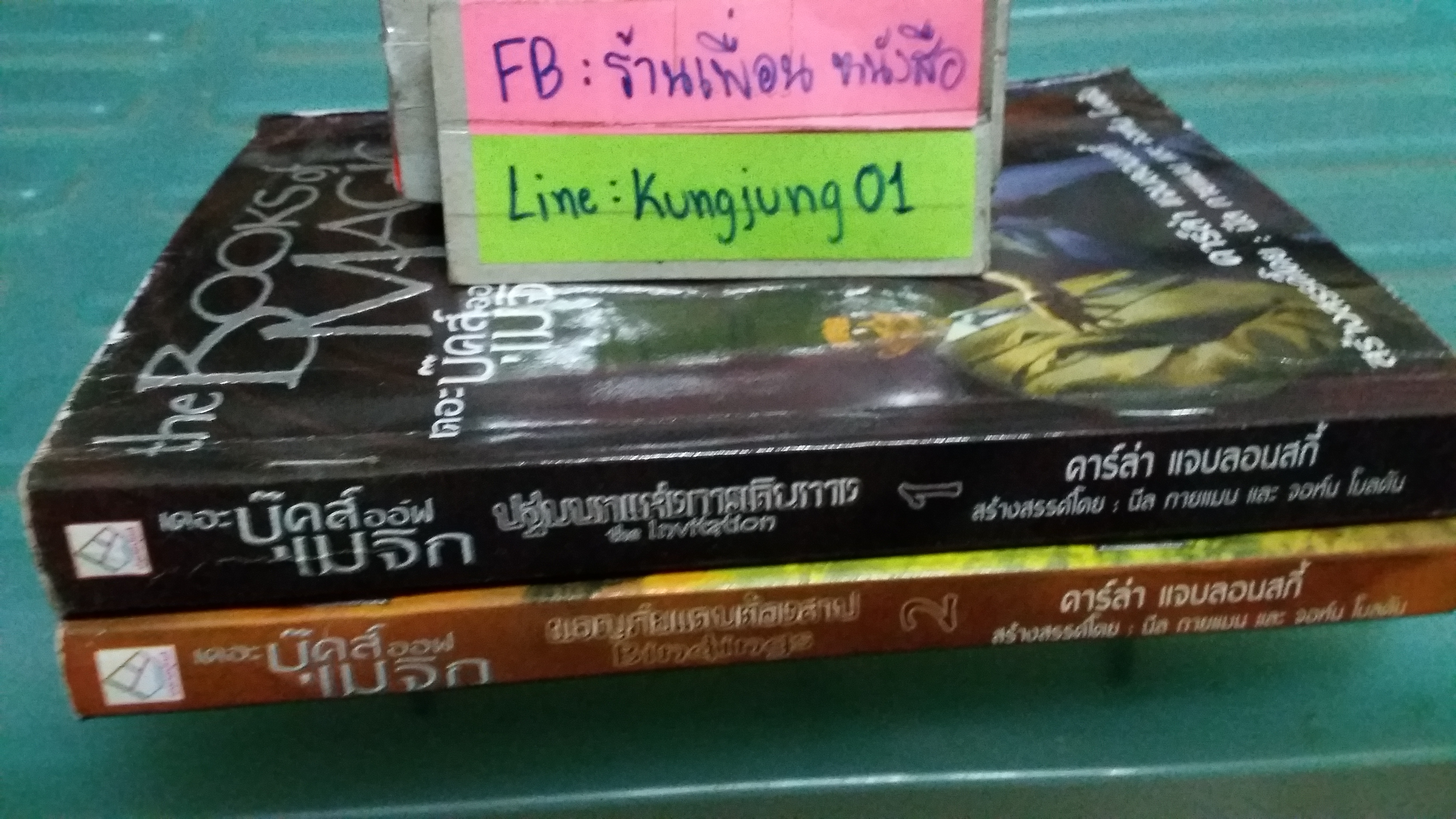 เดอะบุ๊คส์ออฟเมจิค 1-2