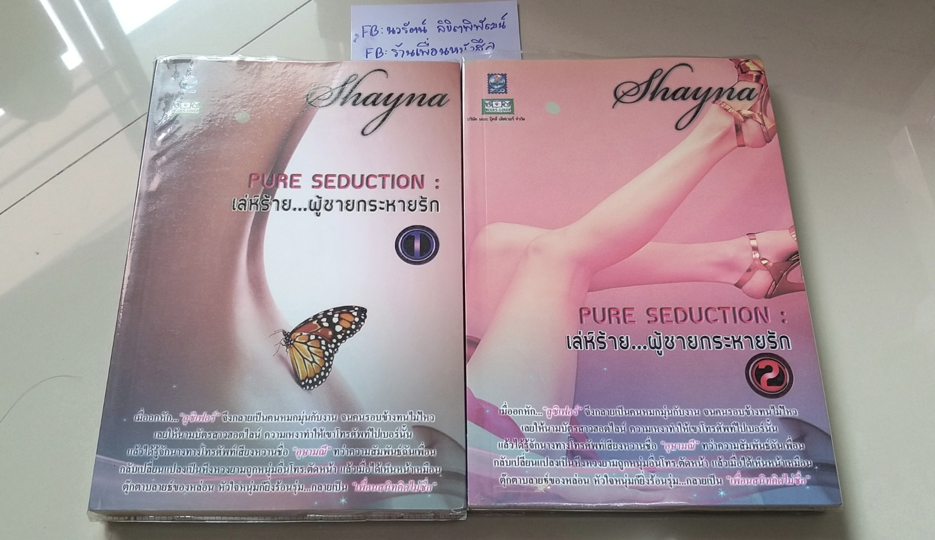 เล่ห์ร้าย...ผู้ชายกระหายรัก 1-2 /Shayna