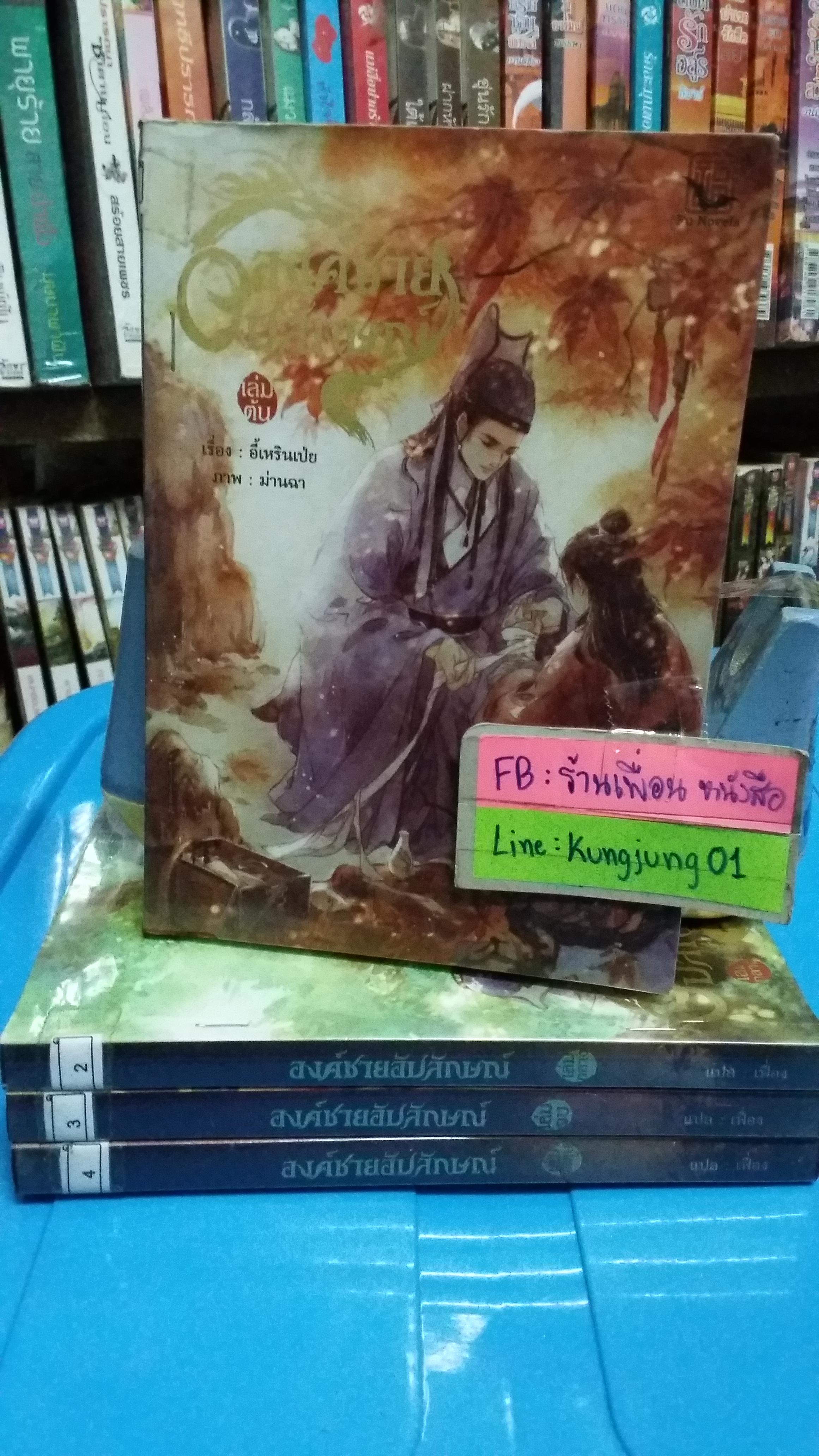 องค์ชายอัปลักษณ์ 1-4(จบ)