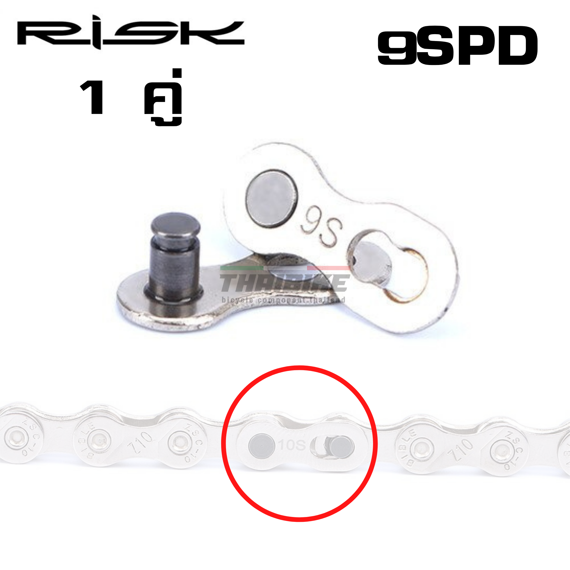 ข้อต่อโซ่จักรยานแบบปลดเร็ว RISK THAIBIKE 6-7-8-9-10-11-12SPD