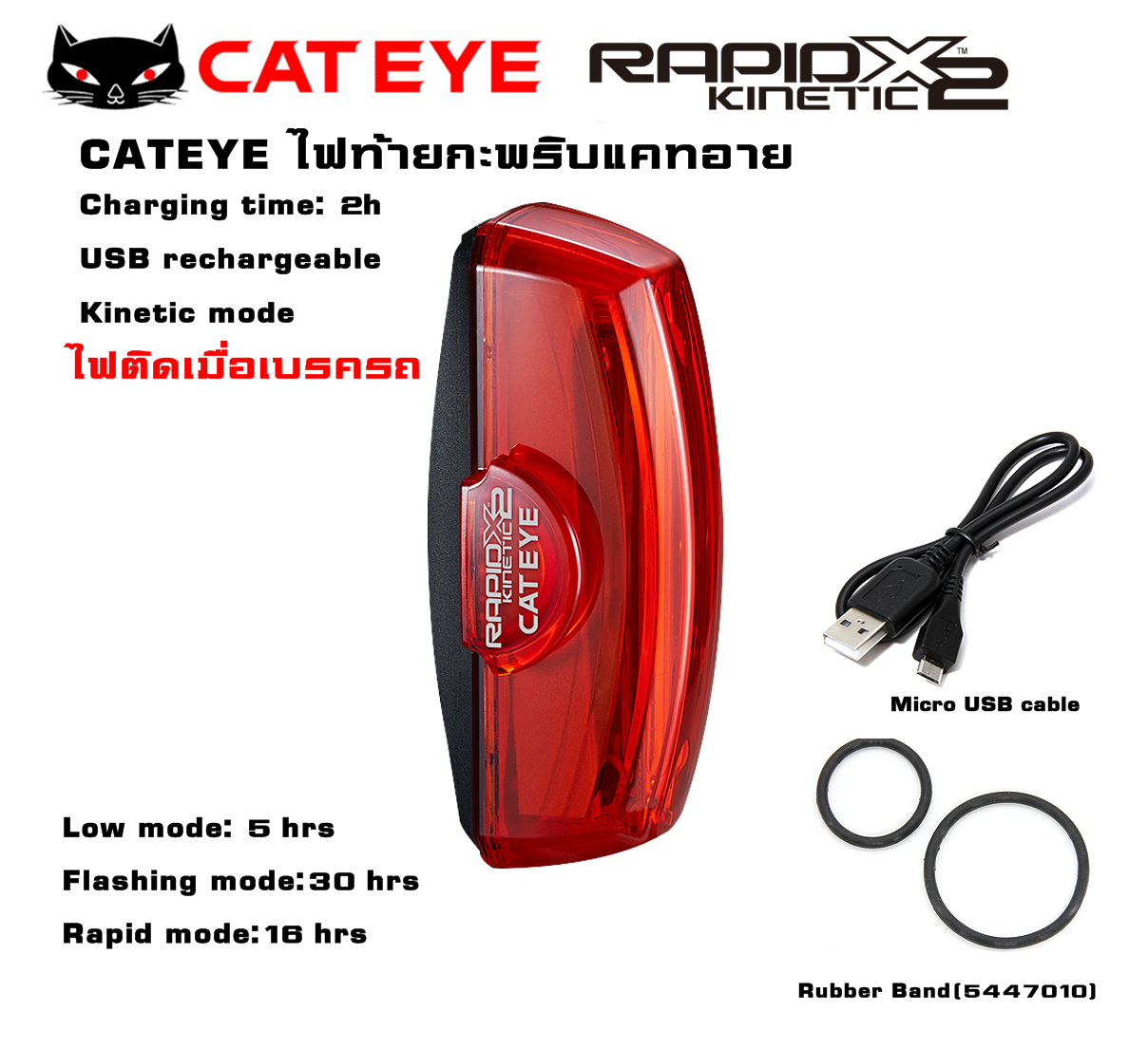 ไฟท้ายกะพริบแคทอาย CATEYE RAPID X2, TLLD710R, สีแดง ไฟท้ายจักรยาน ไฟจักรยาน