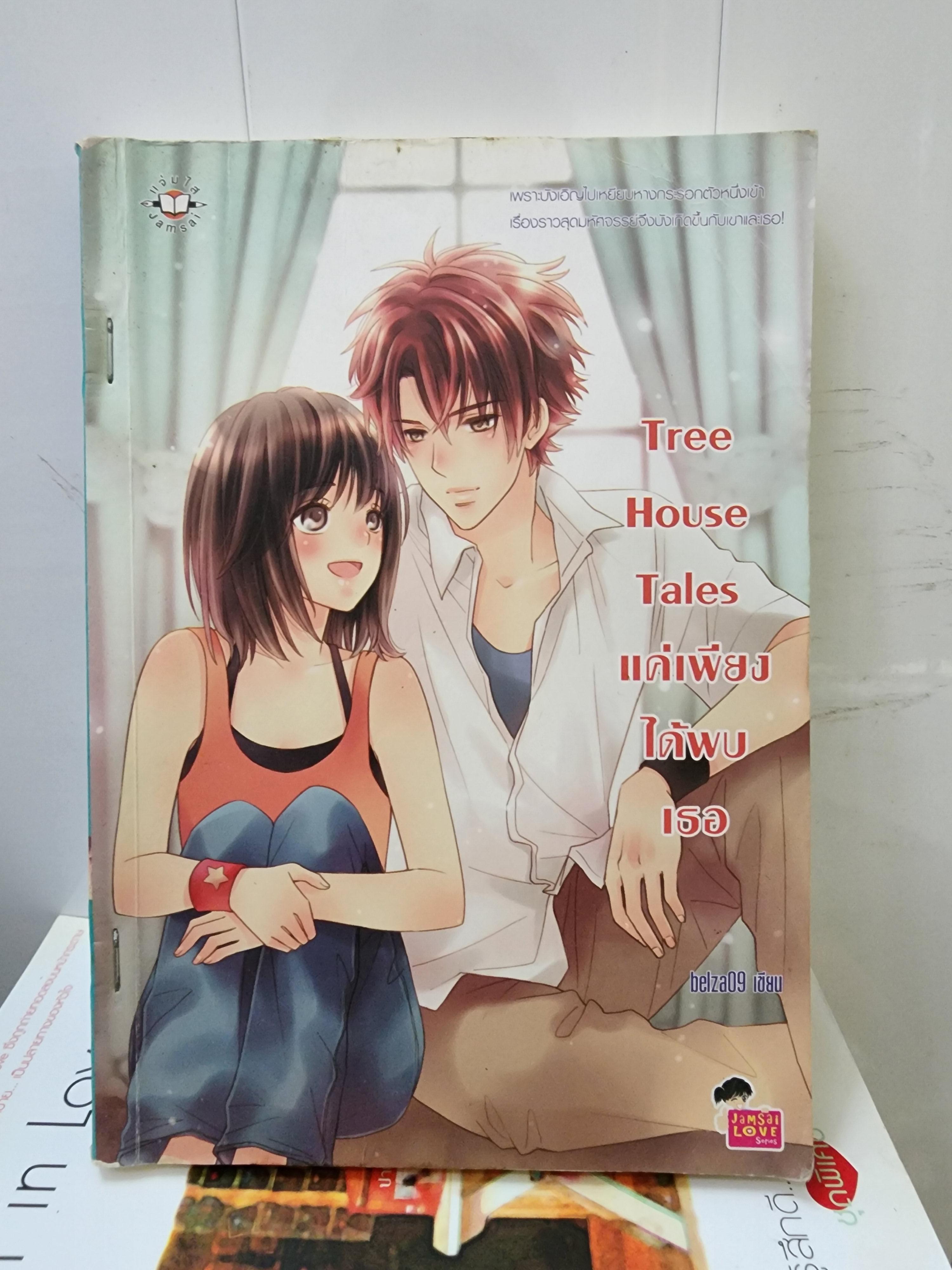 แค่เพียงได้พบเธอ Tree House Tales /belza09