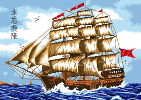 เรือสำเภาจีน