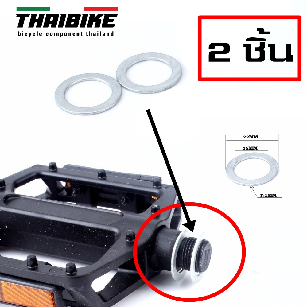 แหวนรองบันไดจักรยาน 2 ชิ้น THAIBIKE