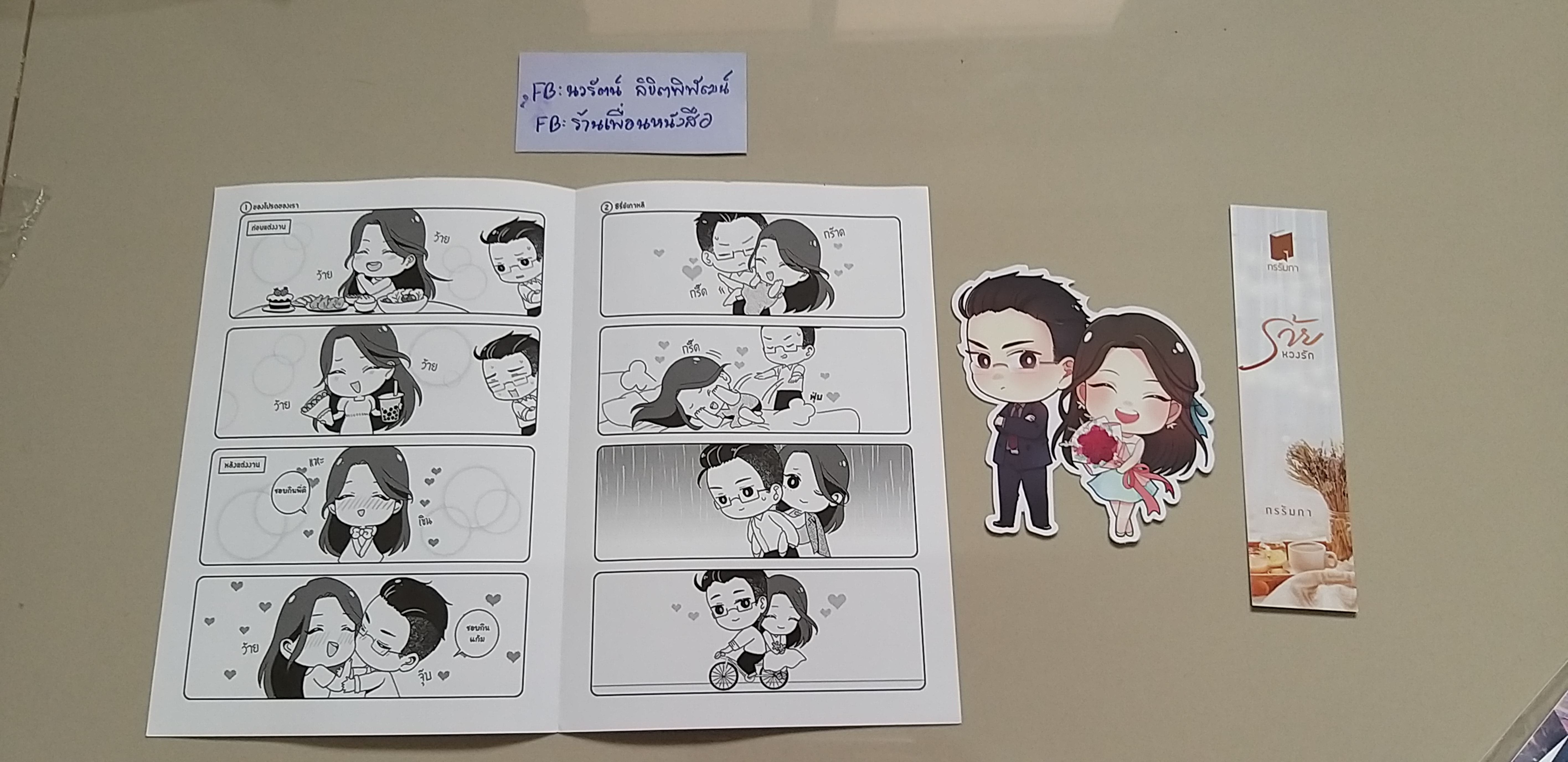 โปส+ที่คั่น ร้ายหวงรัก