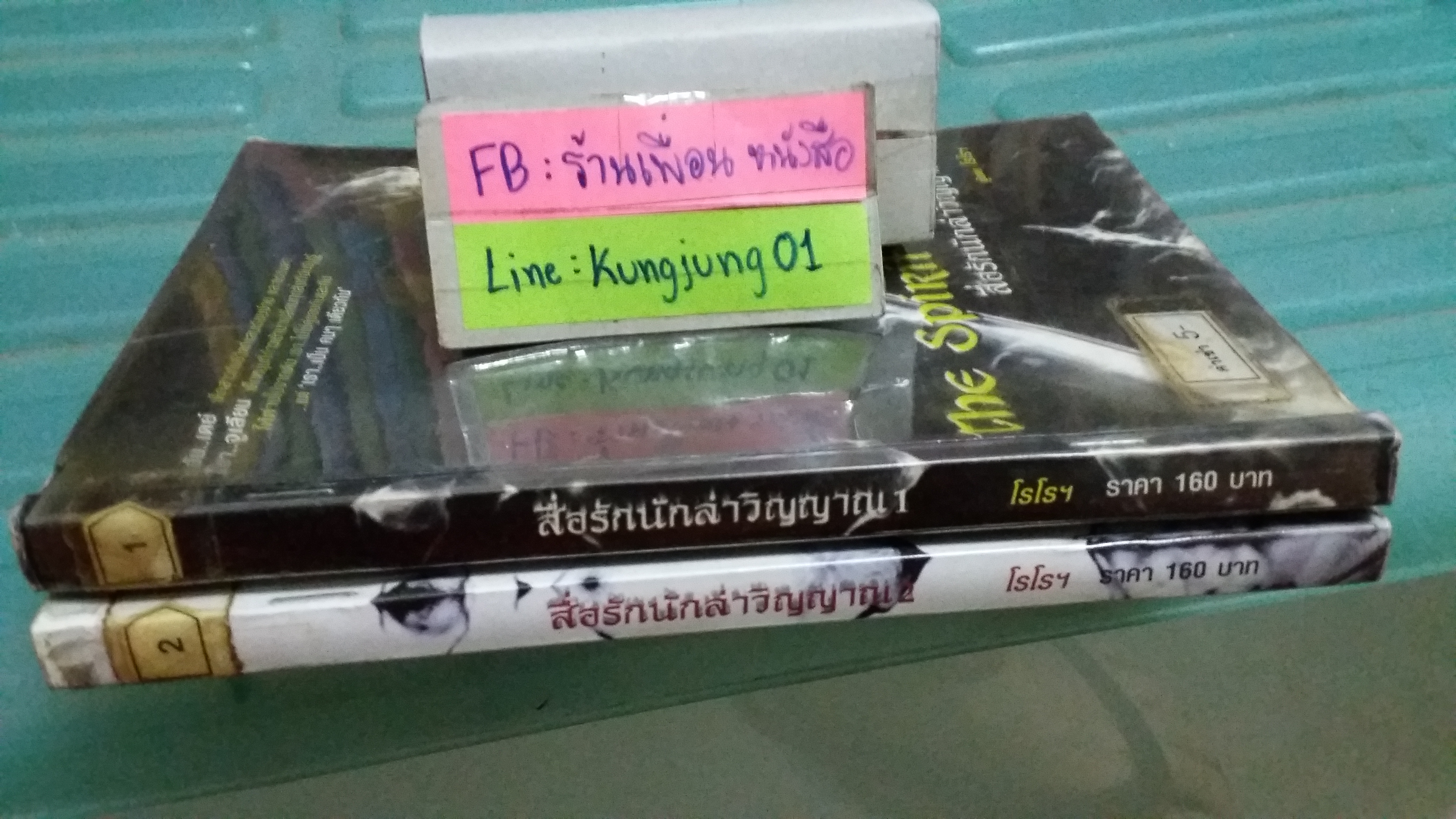 สื่อรักนักล่าวิญญาณ Spirit Slayer 1-2 จบ /โรโร