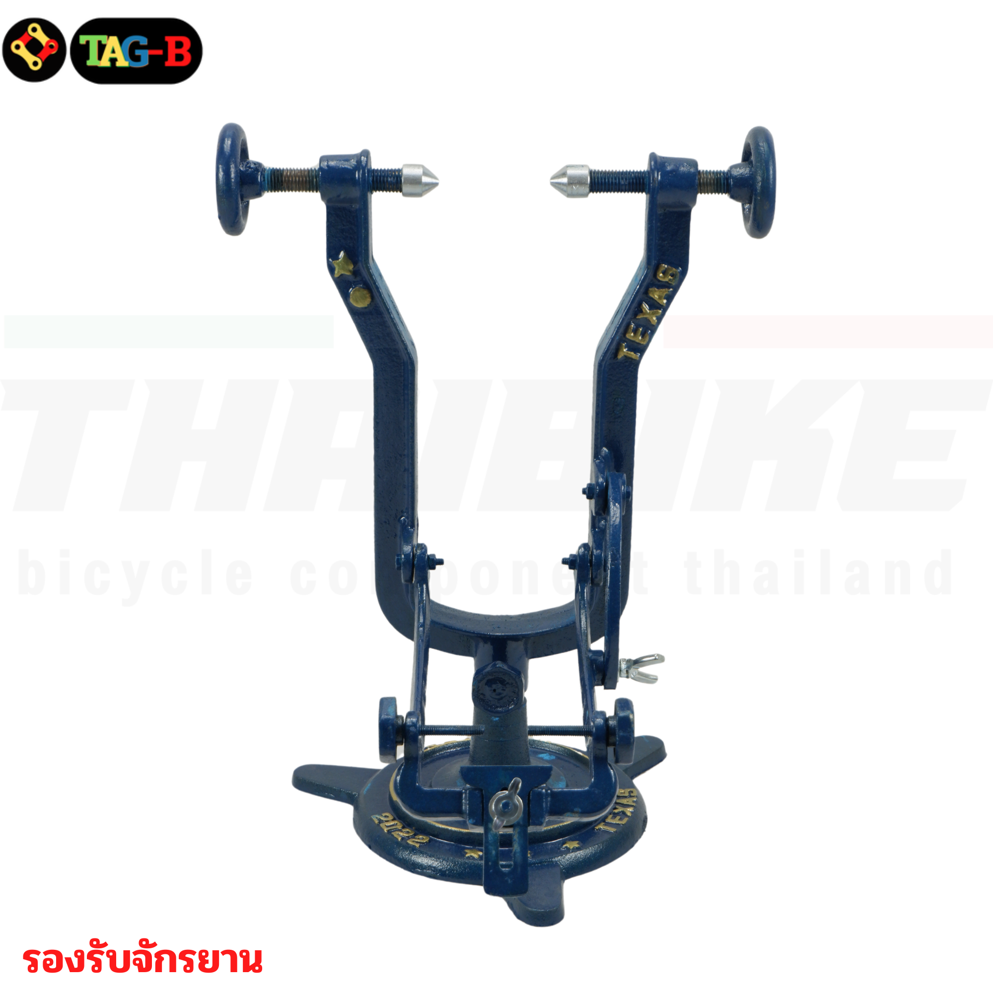 แท่นขึ้นซี่ล้อ ตัวตั้งซี่ลวดล้อรถจักรยาน มอเตอร์ไซต์ TEXAS ตั้งวงล้อ แท่นตั้งวงล้อ แท่นตั้งล้อ เครื่องตั้งซี่ลวด