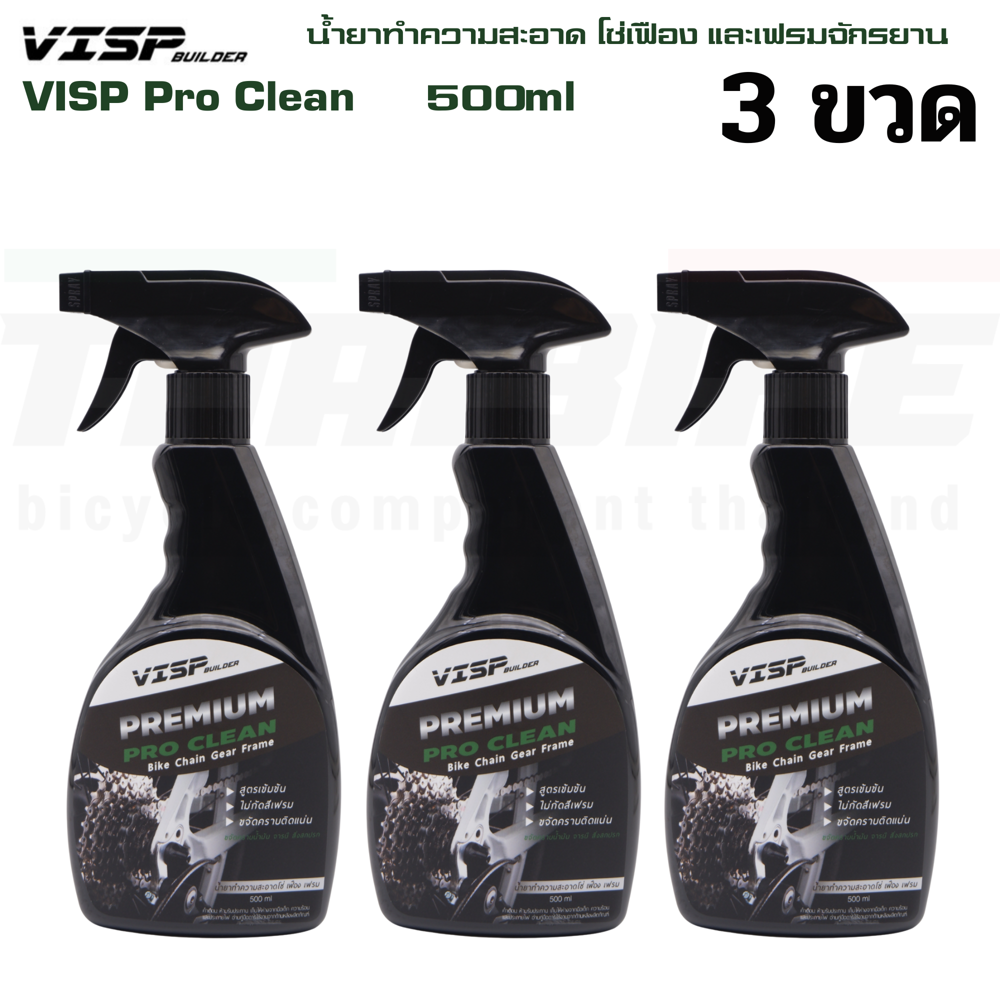 VISP Pro Clean น้ำยาทำความสะอาด โซ่เฟือง และเฟรมจักรยาน 500ml น้ำยาล้างโซ่