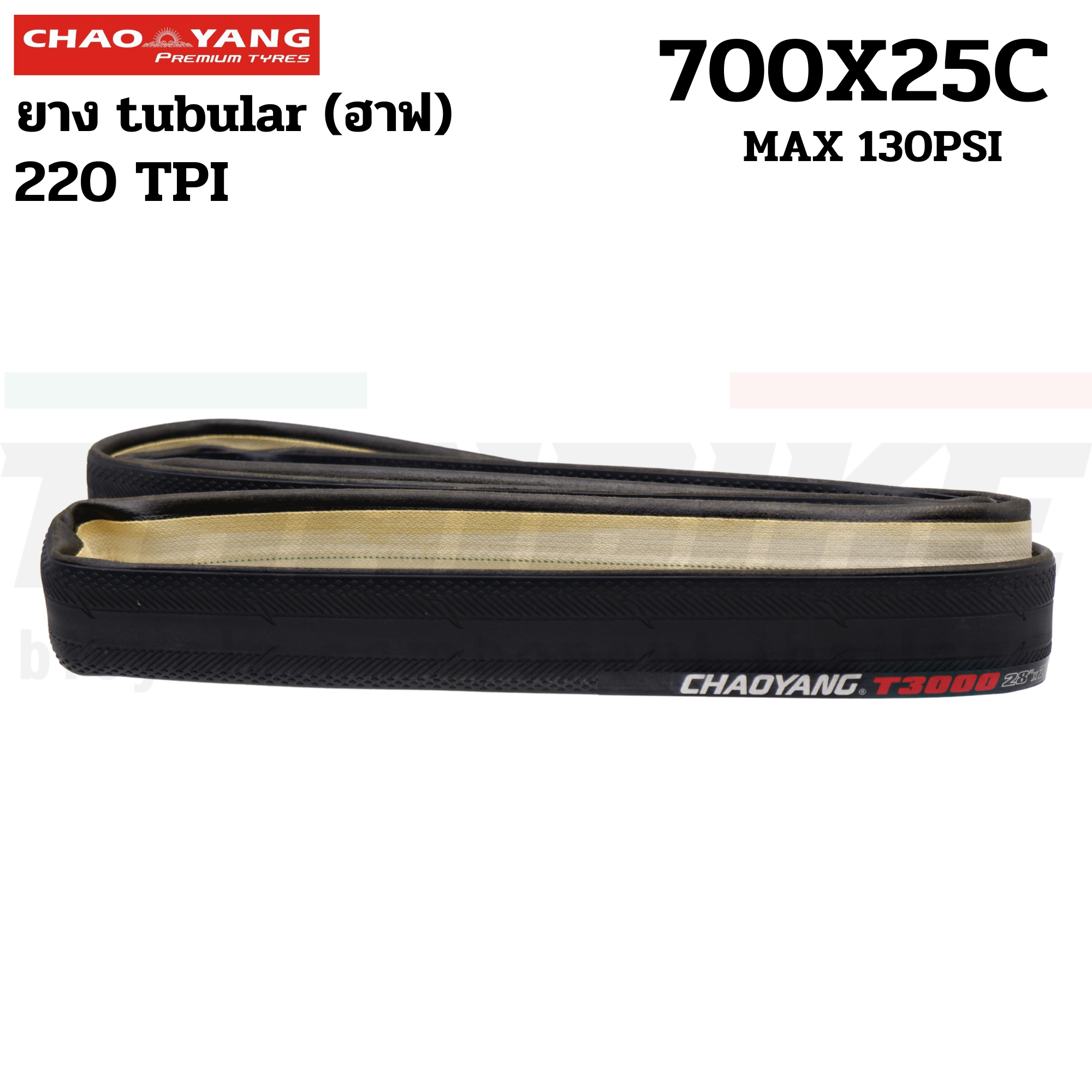 ยางนอกจักรยานฮาฟ Chaoyang T3000 ขนาด 700X25C ยาง tubular