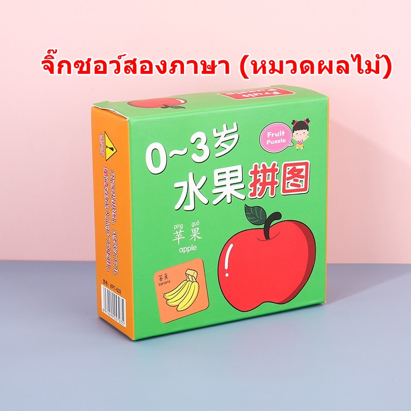 จิ๊กซอว์คำศัพท์ หมวดผลไม้