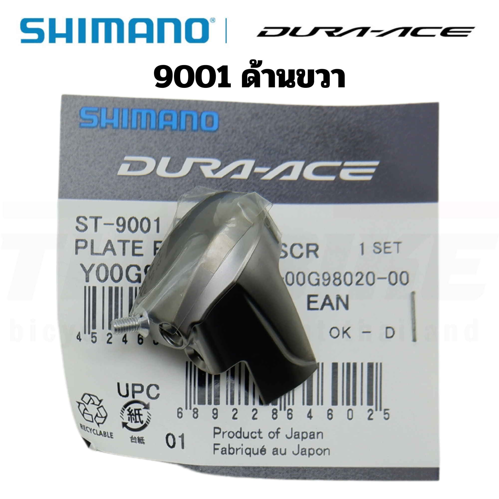 หน้ากากมือเกียร์จักรยาน SHIMANO ST9000 9001 R4700 R7000 R6800 R8000 R8020 R9100 105/ULTEGRA/DURA ACE