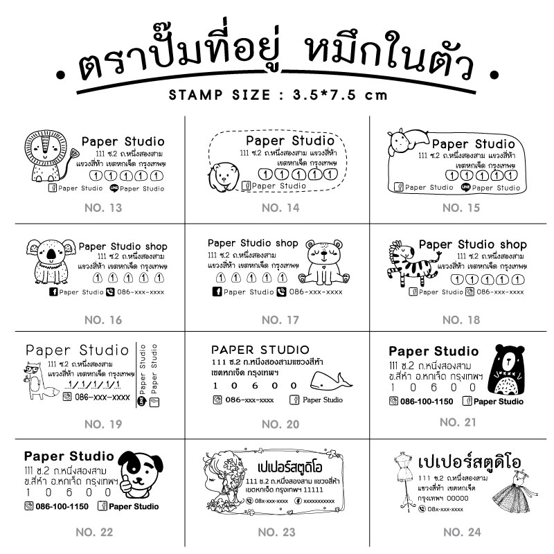 แบบตรายางชื่อที่อยู่จ่าหน้าซองสวยๆ