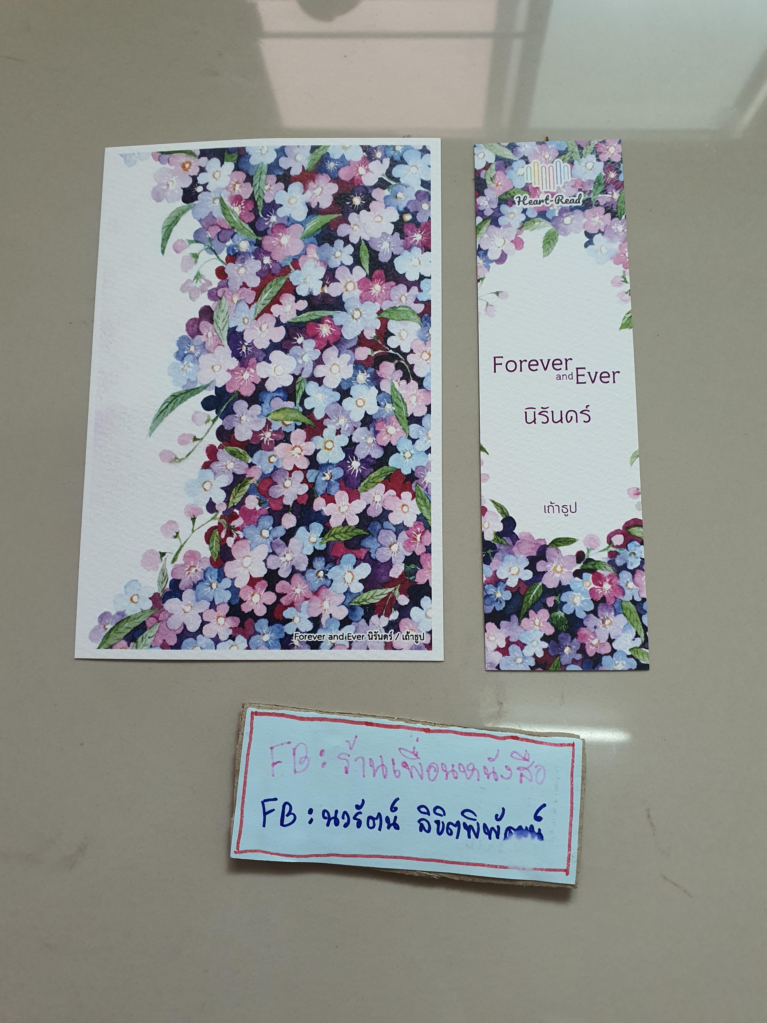 โปว+ที่คั่น นิรันดร์
