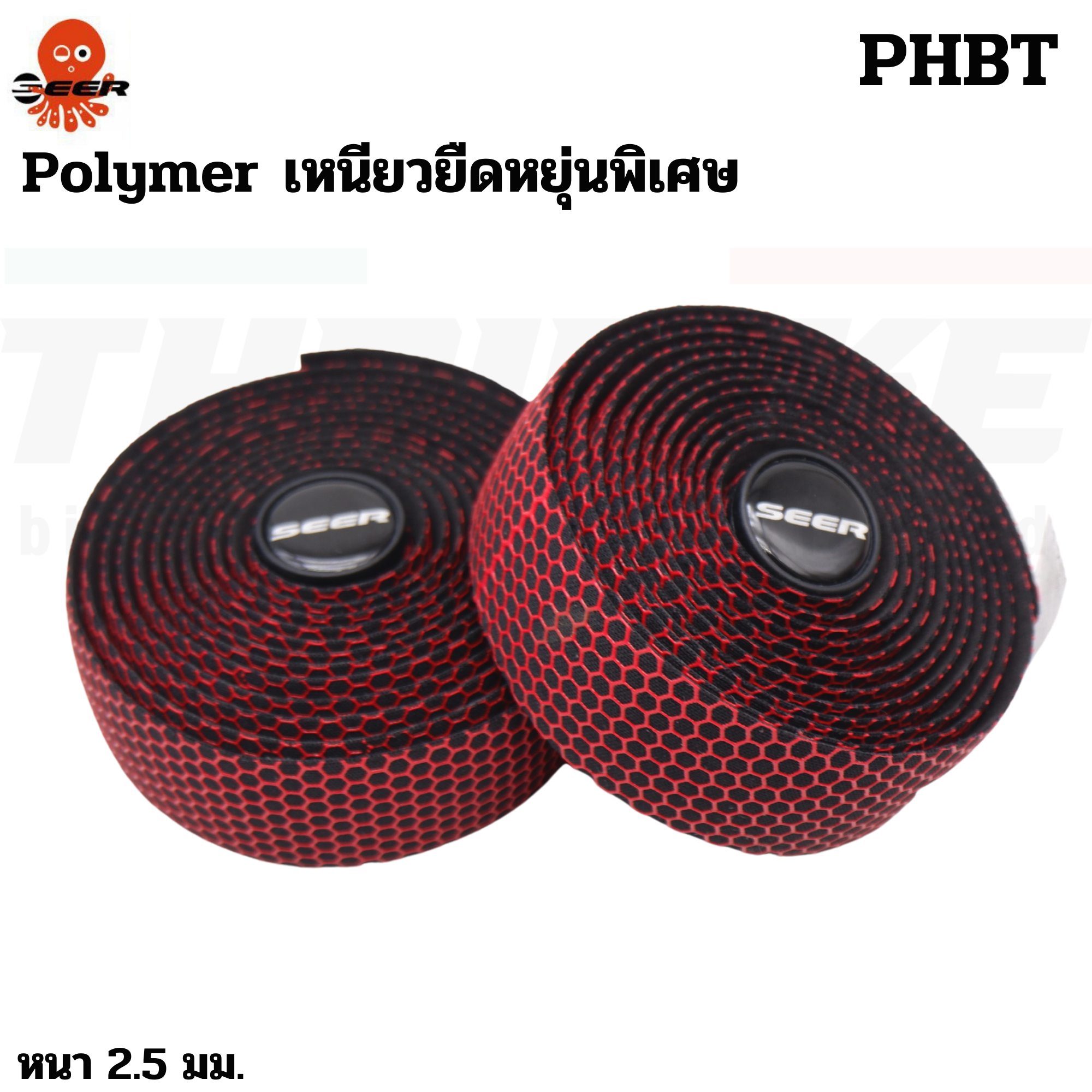 ผ้าพันแฮนด์จักรยานเสือหมอบ SEER PLYMER PHBT ซิลิโคน