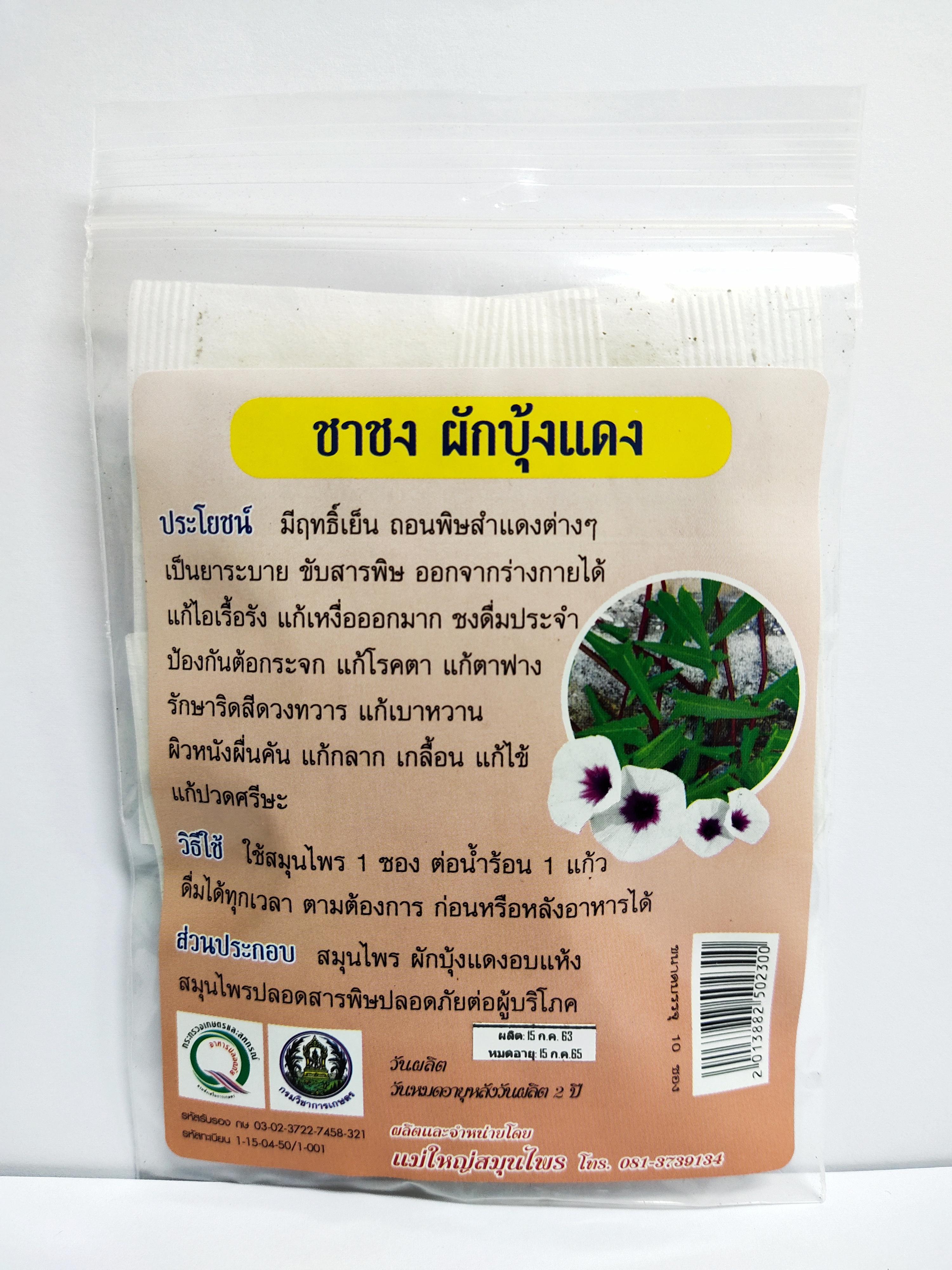 ชาชงผักบุ้งแดง (ขนาดบรรจุ 10 ซอง)