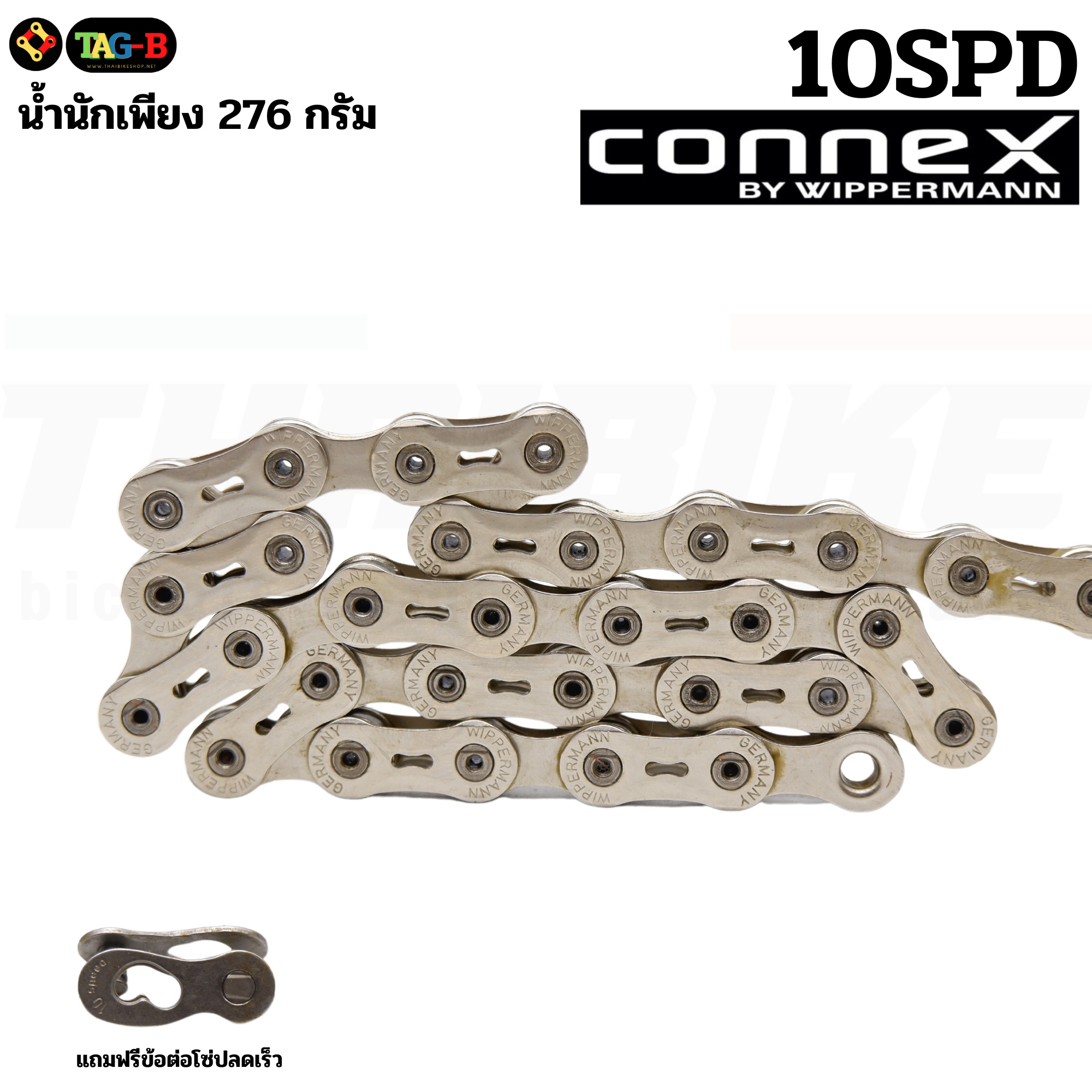 โซ่จักรยานเสือหมอบ เสือภูเขา จากเยอรมัน Wipperman Connex 10Xi Chain 10 Speed