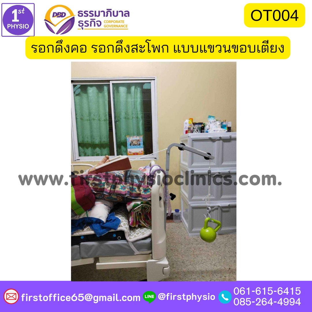 รอกปลายเตียง/รอกดึงหลังปลายเตียง/รอกแขวนขอบเตียง/รอกถ่วงน้ำหนักปลายเตียง/ Pulley Bed/รอกถ่วงน้ำหนักคอ/รอกถ่วงน้ำหนักหลัง