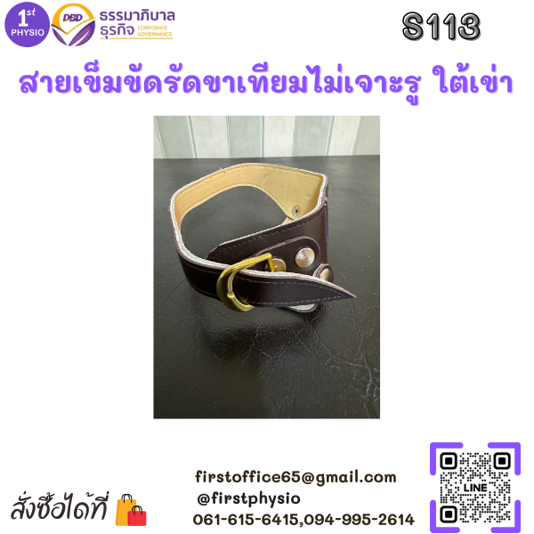 สายเข็มขัดรัดขาเทียมใต้เข่าไม่เจาะรู สายรัดขาเทียมใต้เข่า