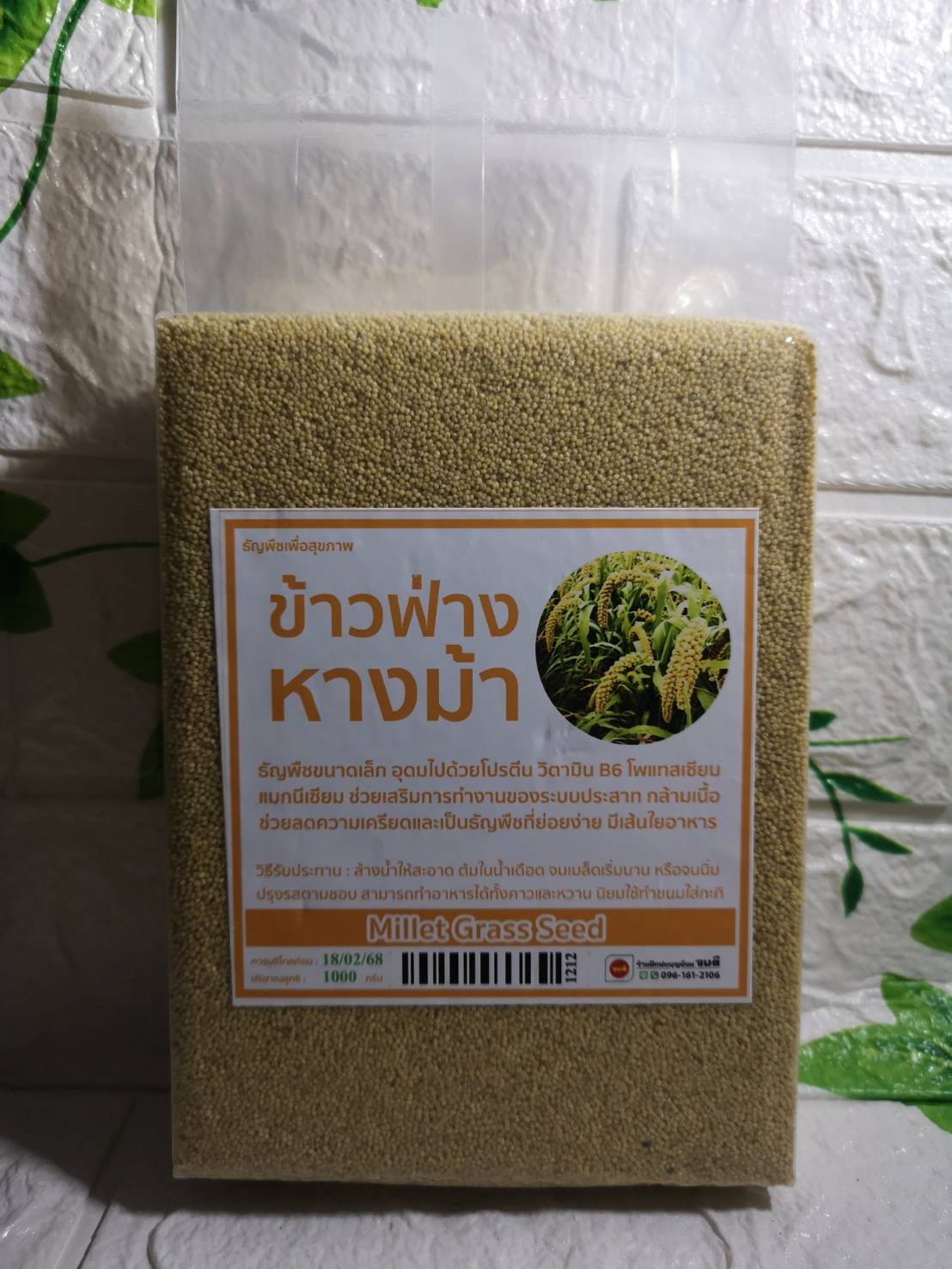 ข้าวฟ่างหางม้า บรรจุ 1000 กรัม