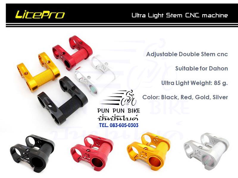 LITEPRO สเตม DAHON
