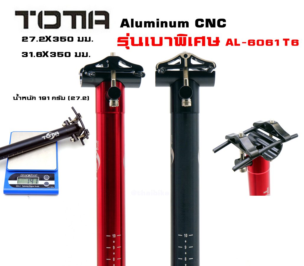 หลักอานตรงจักรยานอลูมิเนียม CNC ยี่ห้อ TOTTA รุ่นเบาพิเศษ