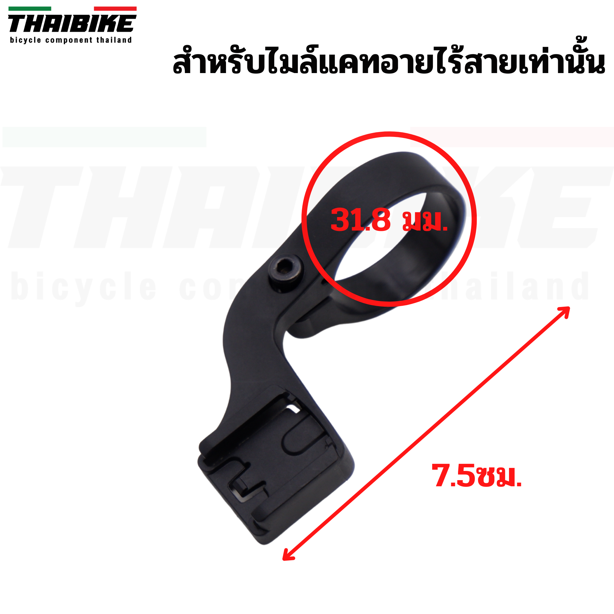 Barfly ขาไมล์จักรยานไร้สาย สำหรับไมล์จักรยานแคทอาย THAIBIKE สีดำ
