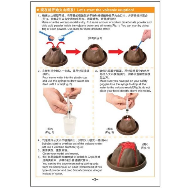 จำลองภูเขาไฟระเบิด ของเล่นวิทยาศาสตร์