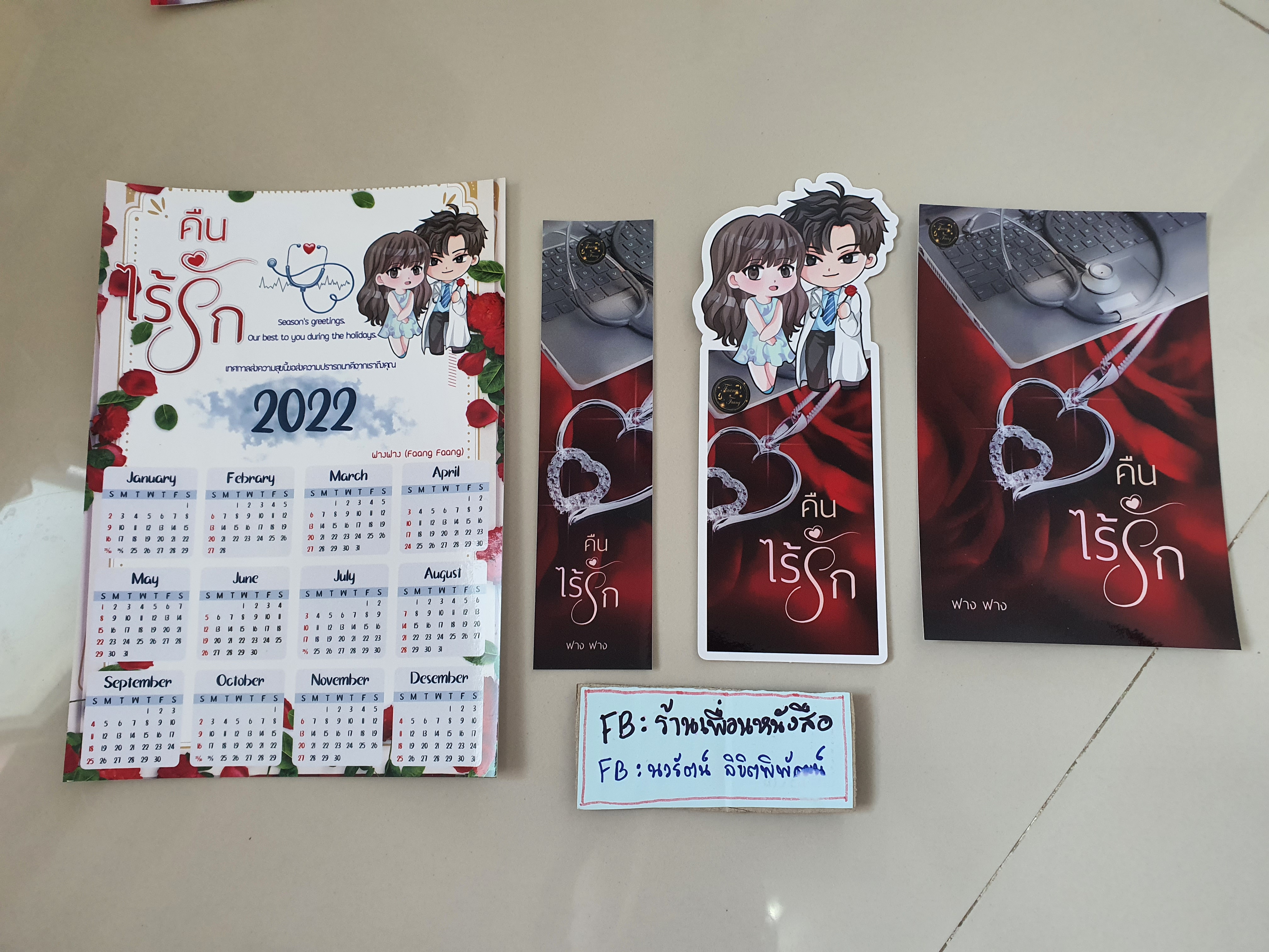 โปส+ที่คั่น คืนไร้รัก+คืนรั้งรัก