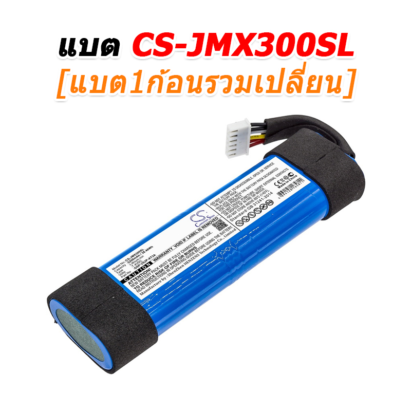 ขายแบตเตอรี่อะไหล่สำหรับเปลี่ยน JBL XTREME 3 [-แบต-]