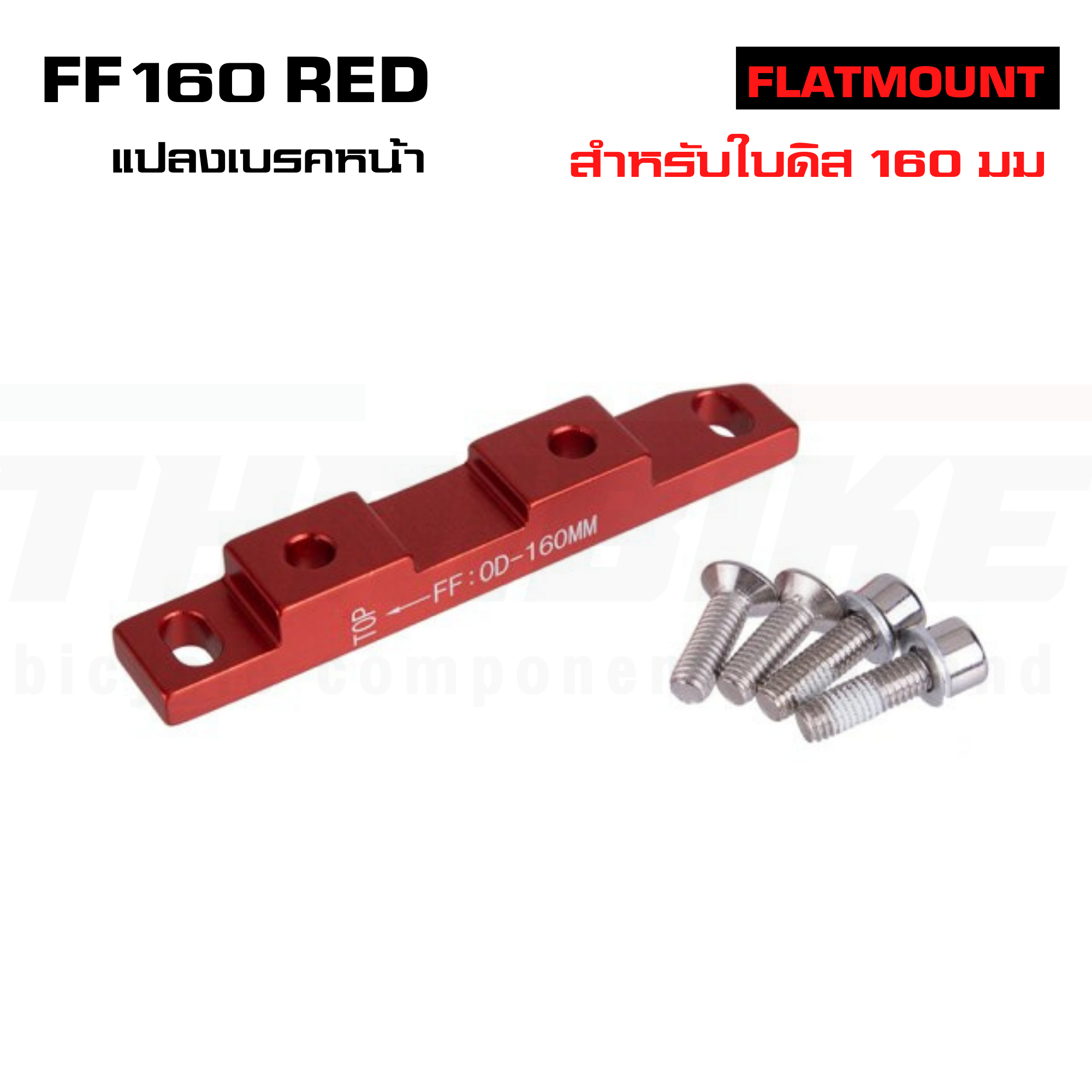 ADAPTER แปลงเบรคหมอบ FLATMOUNT ZTTO For 140 160mm แปลงเบรคจักรยานเสือหมอบ
