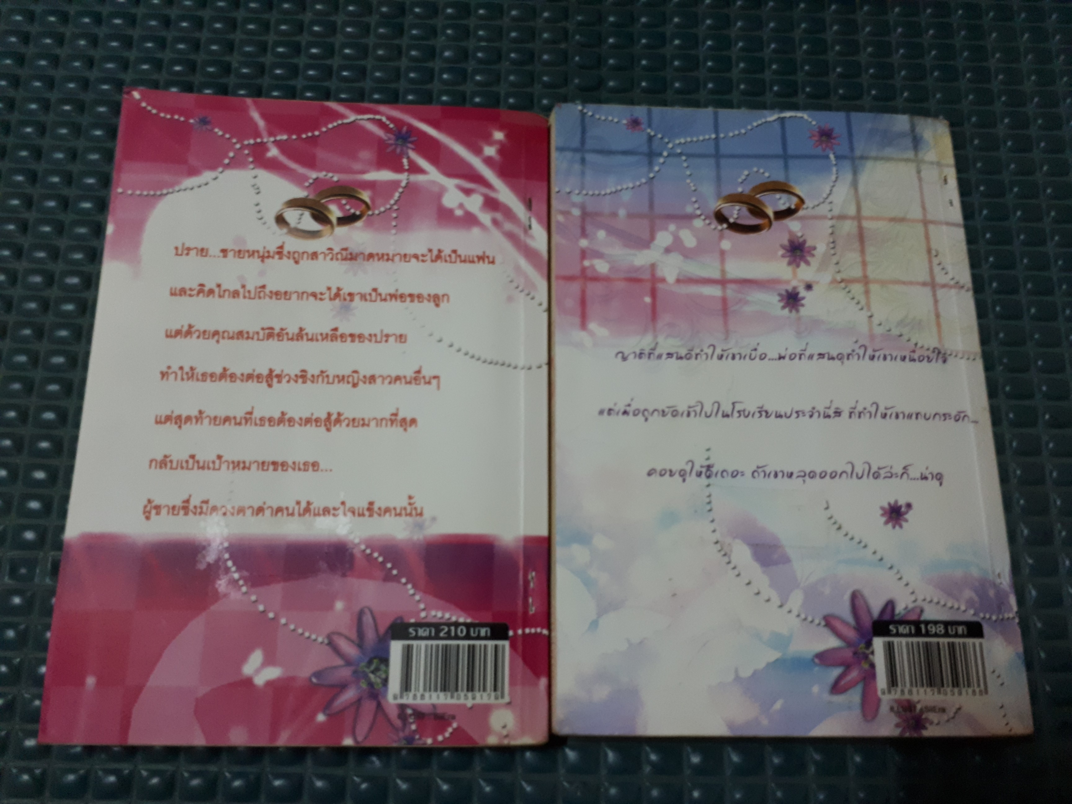 รักเร้นเสน่หา 1-2/bigger