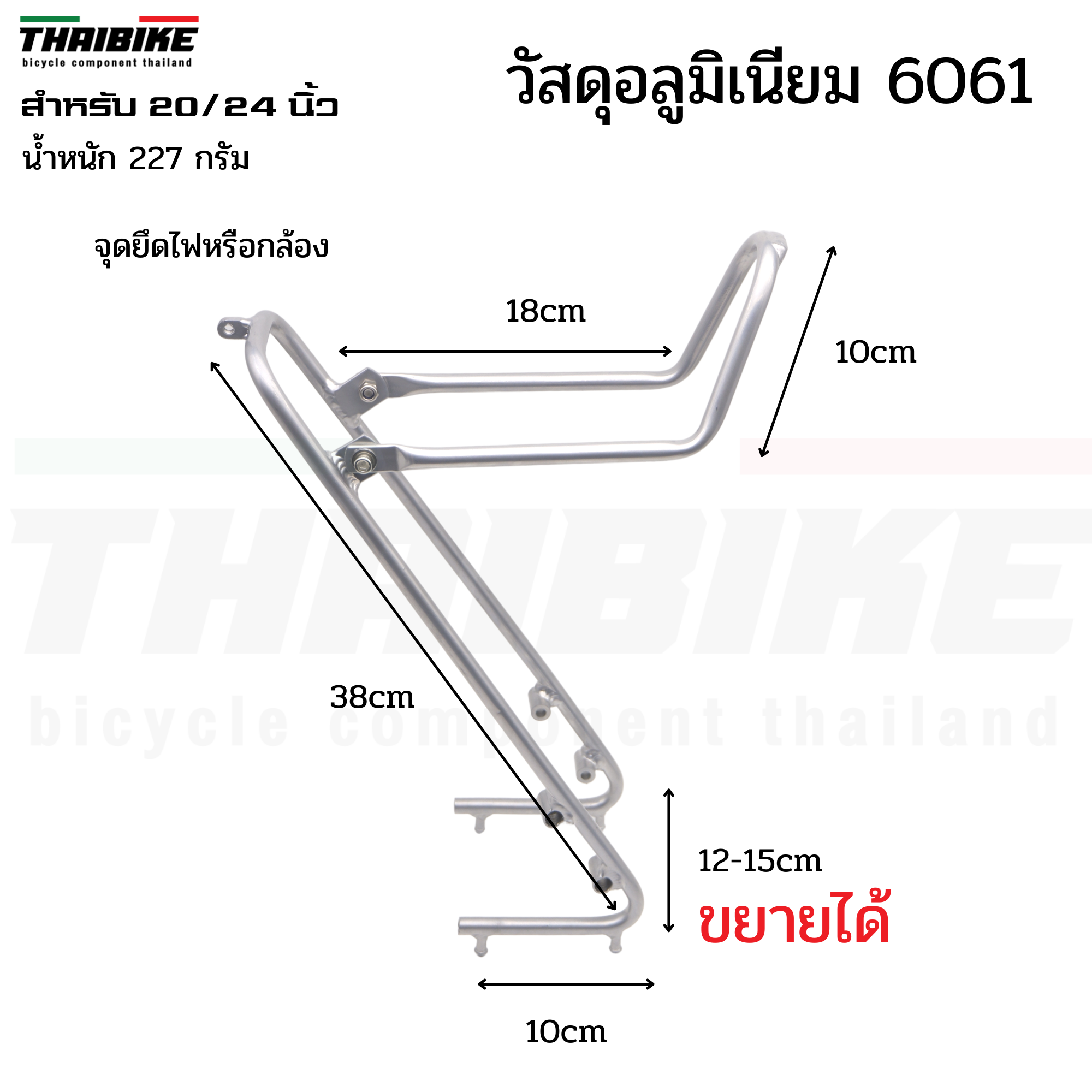 ตะแกรงหน้าจักรยานรถพับ THAIBIKE RACK สำหรับล้อ 20 24 นิ้ว