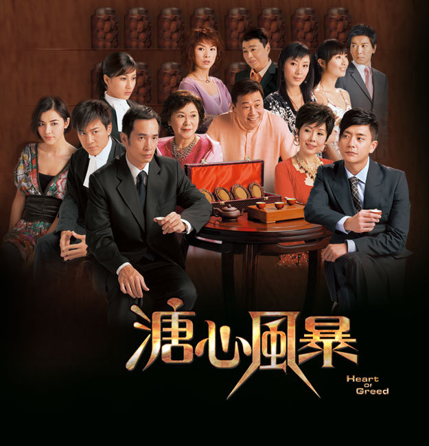ศึกชิงมรดก ราชาเปาฮื้อ Heart of Greed นำแสดงโดย หวงจงเจ๋อ, เฉินหาว , หลินฟง , หลีนั่วอี้ , เฉินฝ่าลา , เหมิงเจียฮุ่ย, ย่วนจ้าวเสียง , จงเจียซิน, หลี่เฉิงชาง , โจวชง , เหลียงสุ่นเยี่ยน, หลินลี่, หลีหยี่หยาง, เซี่ยหยี่ , หมีเซียะ หลี่ซือฉี , กวานจี้อิง, หยา