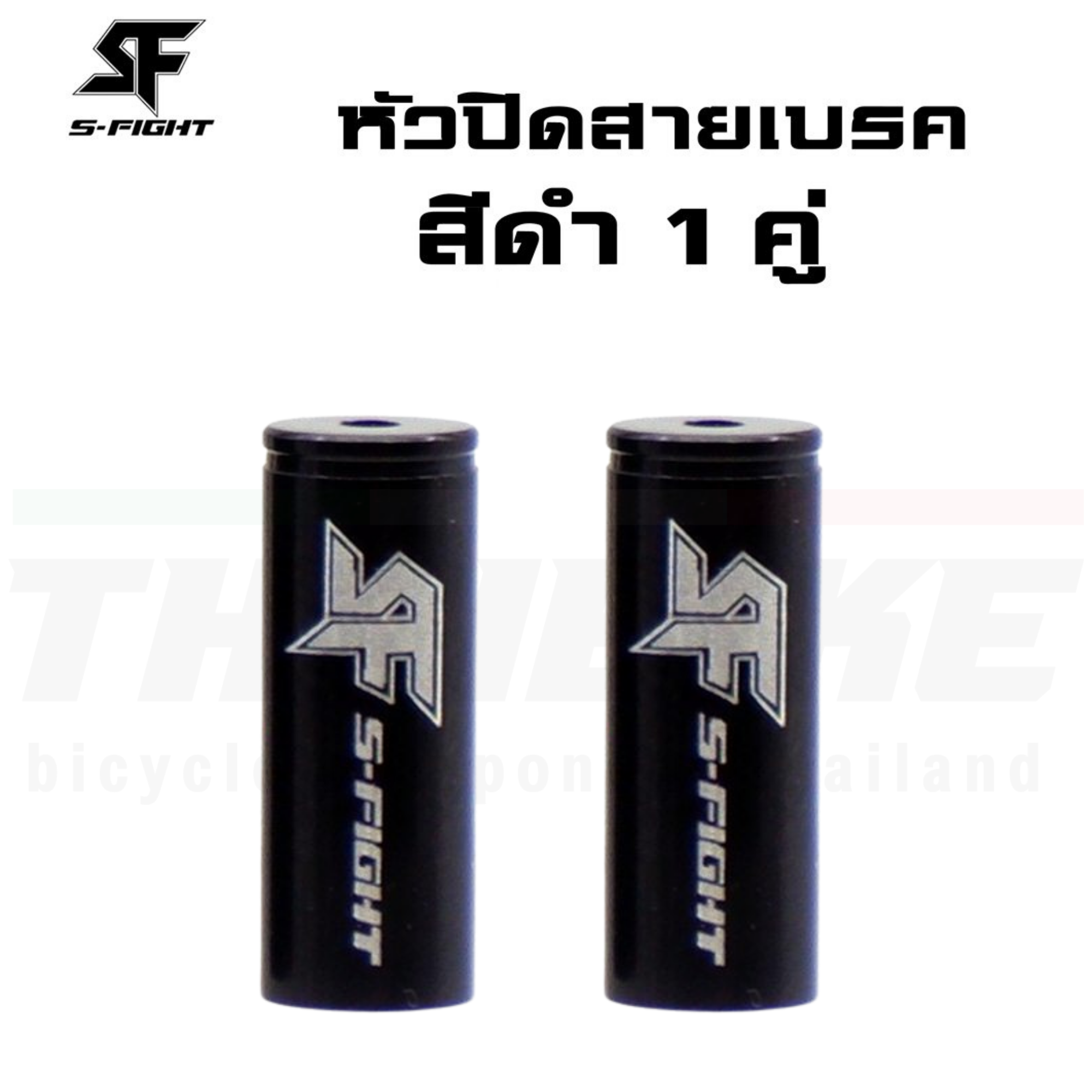 หัวปิดสายเกียร์ สายเบรค แบบอลูมิเนียม S-FIGHT