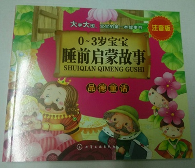宝宝睡前启蒙故事(品德童话) ชุดส่งเสริมคุณธรรม
