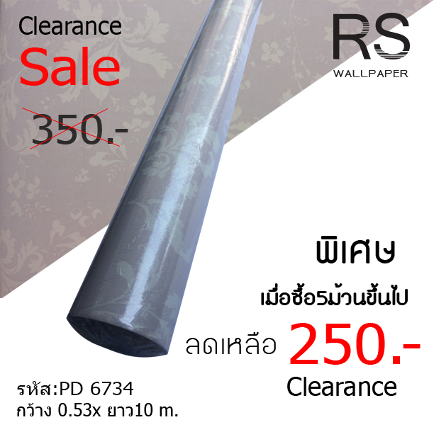 วอลเปเปอร์ ล้างสต็อก PD6734