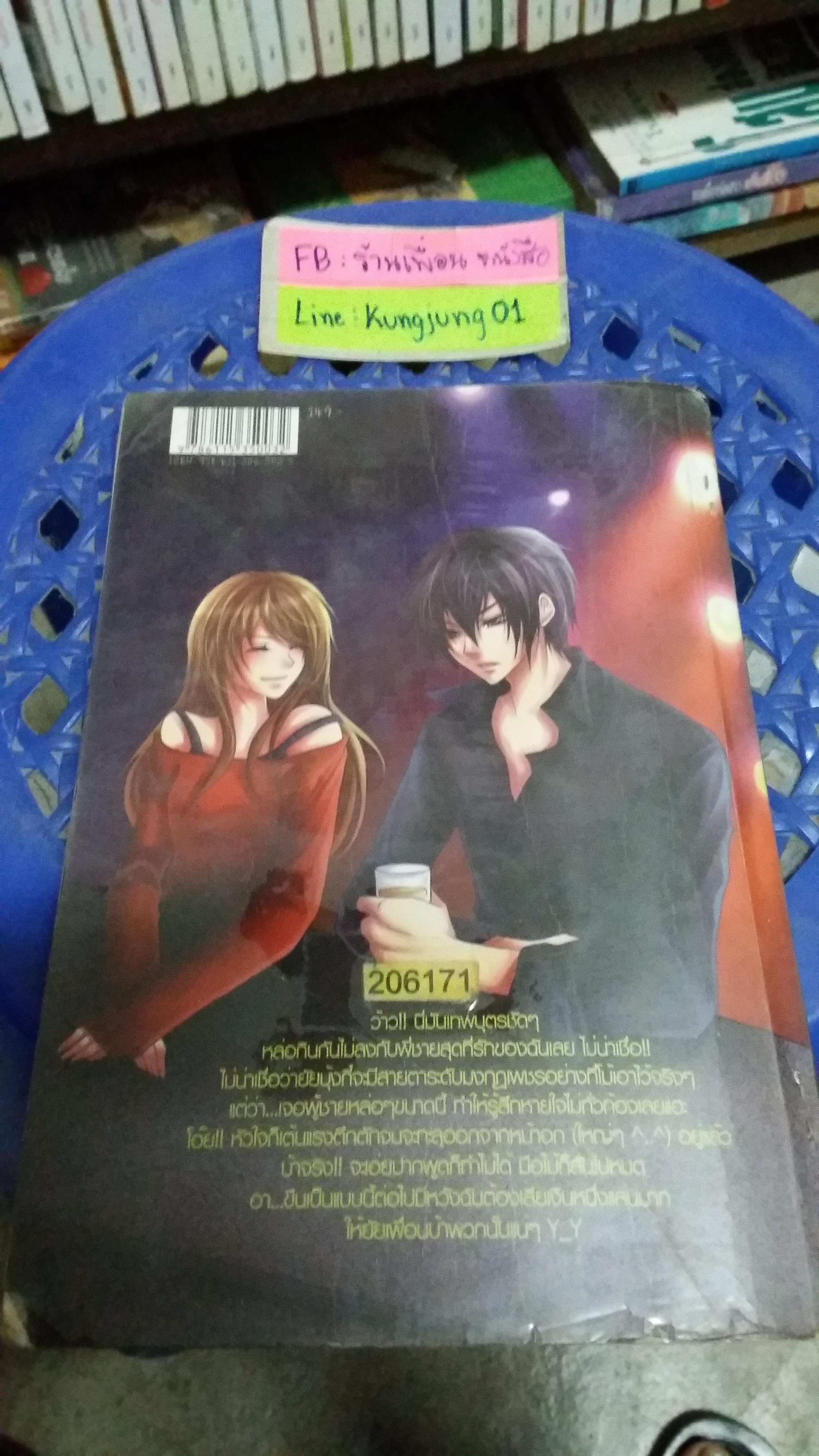 Black dragon รักอันตรายของคุณชายมาเฟีย /So_S@d_love